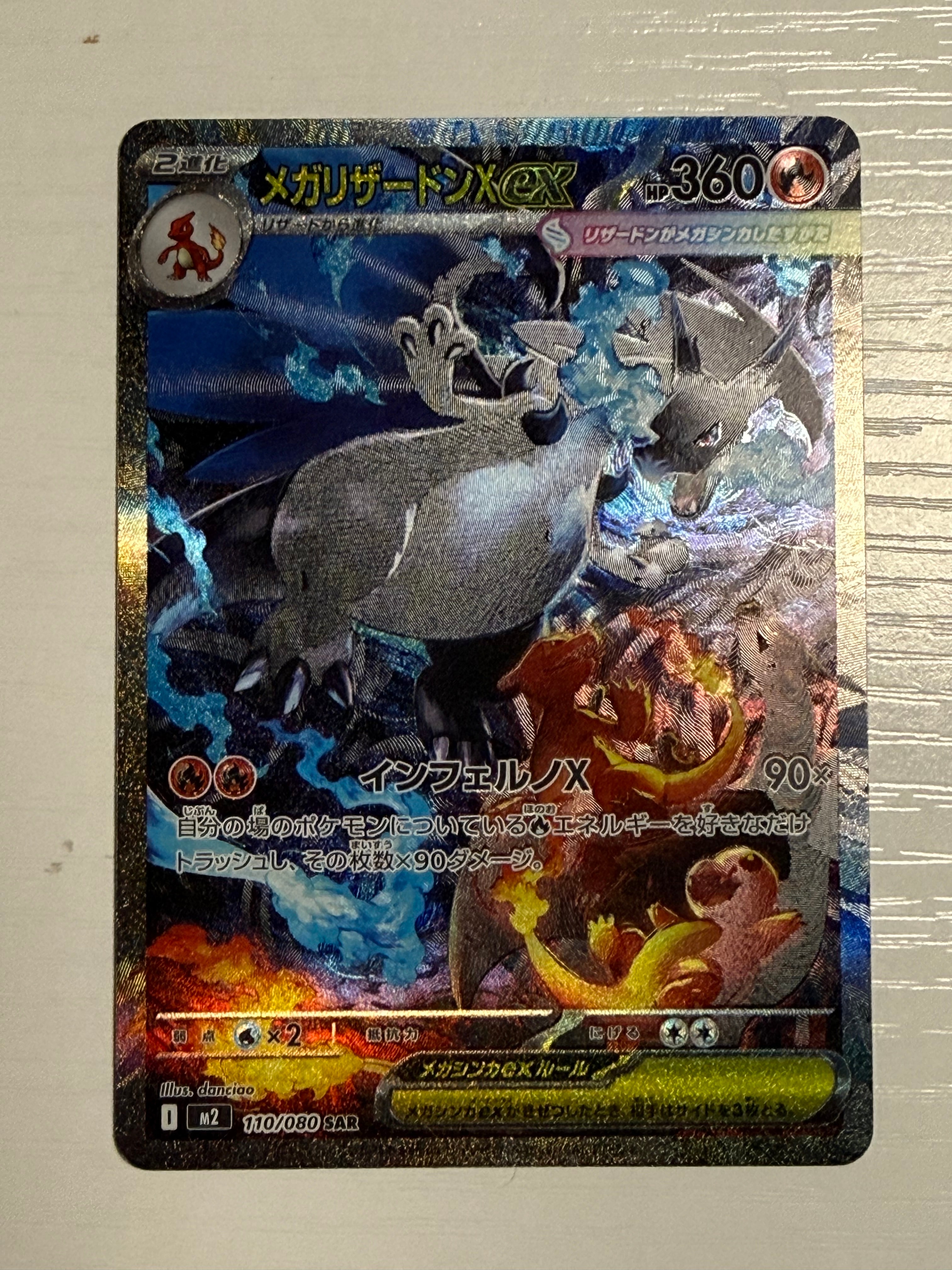メガリザードンXex SAR [M2 110/080](拡張パック「インフェルノX」)