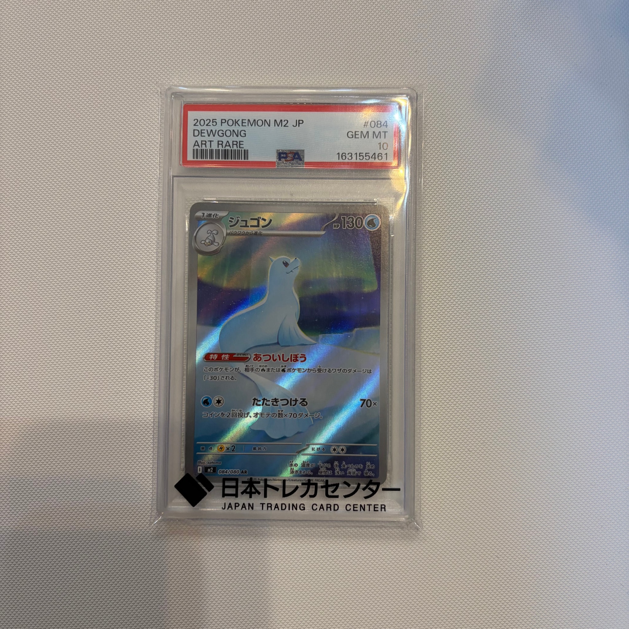 PSA10】ジュゴン AR [M2 084/080](拡張パック「インフェルノX」) 1枚の