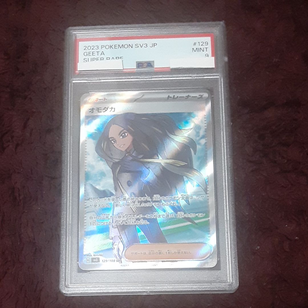 オモダカ SR[SV3 129/108](拡張パック「黒炎の支配者」)