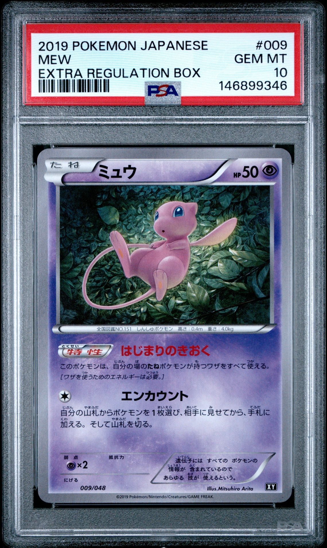 ミュウ [BW 009/048](BW / XY「エクストラレギュレーションBOX」)通販