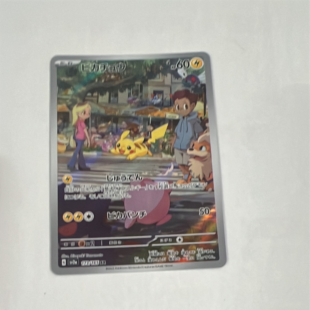 ピカチュウ AR[SV2a 173/165](強化拡張パック「ポケモンカード151」)