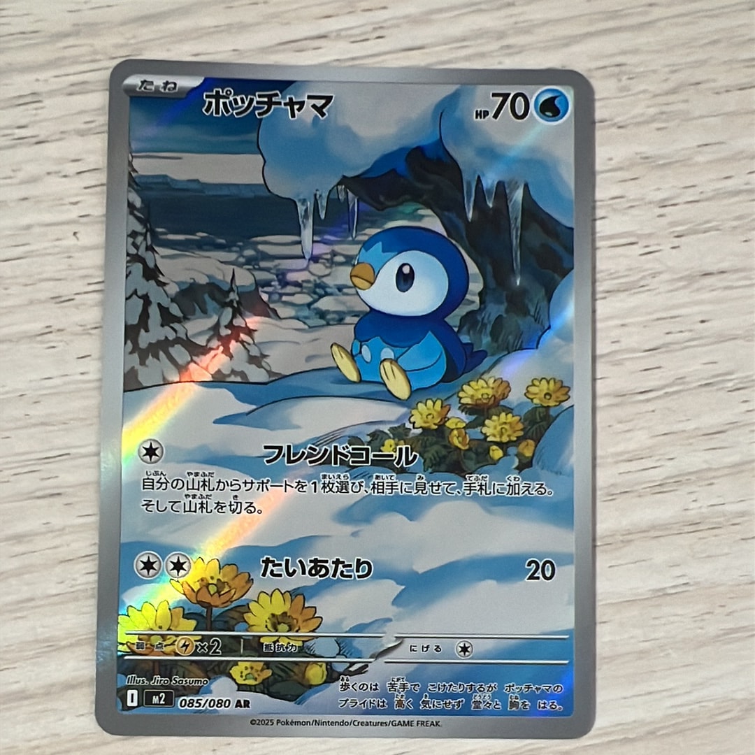 ポッチャマ AR [M2 085/080](拡張パック「インフェルノX」)の新品/中古
