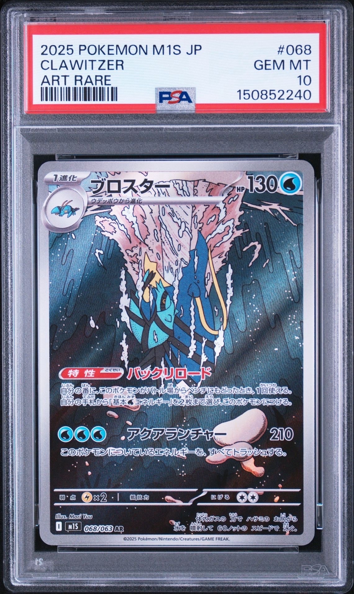 PSA10 ミュウツーGX RR SM3+ 040/072 ひかる伝説 PSA10】ミュウツーGX RR [SM3+ 040/072](強化拡張パック「ひかる伝説