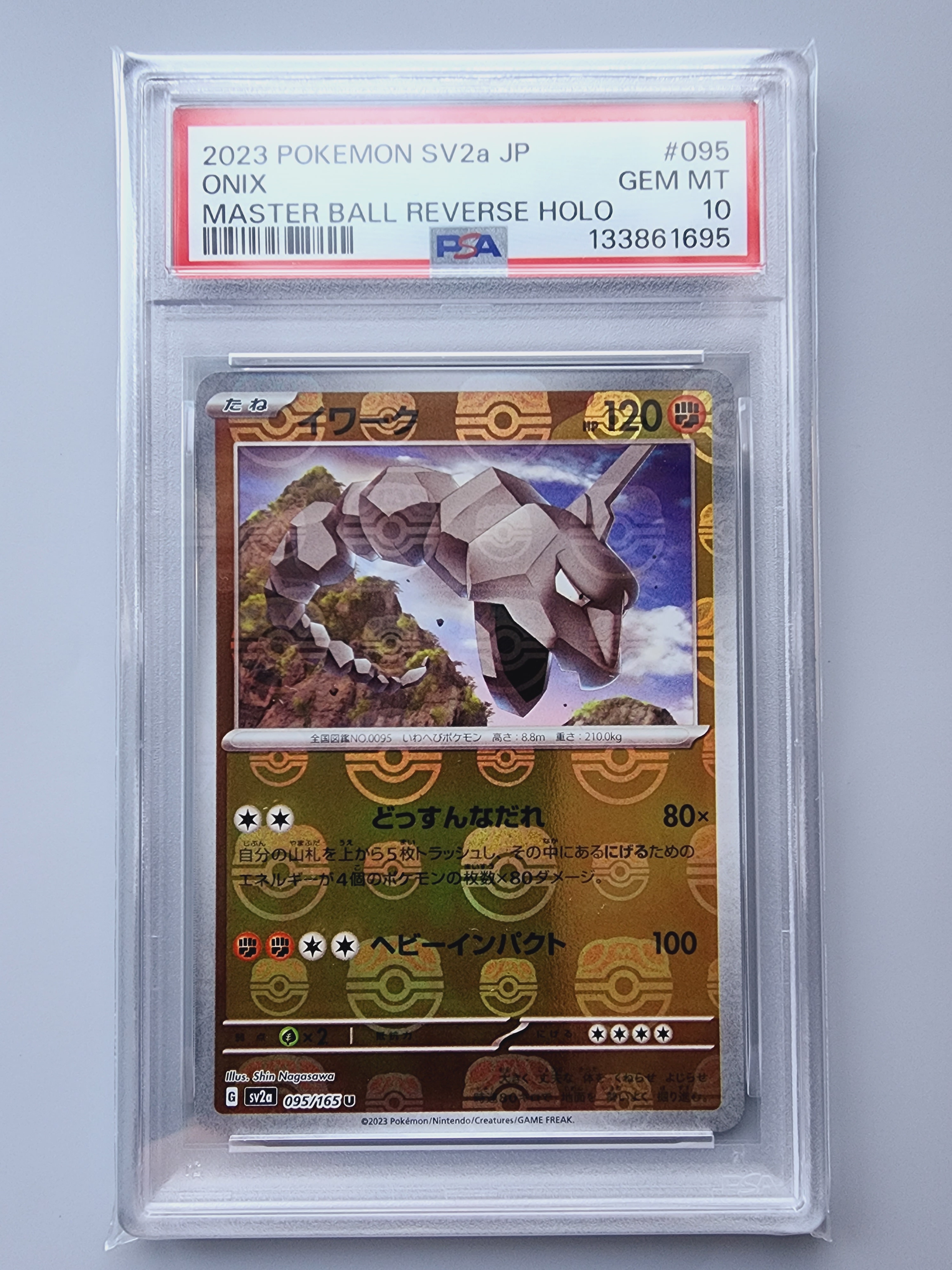 PSA10】イワーク U: マスターボールミラー[SV2a 095/165](強化拡張