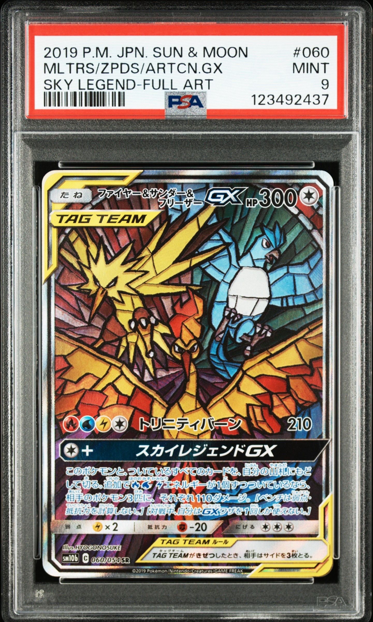 ファイヤー&サンダー&フリーザーGX SR: SA (三鳥) [SM10b 060/054](強化拡張パック「スカイレジェンド」)