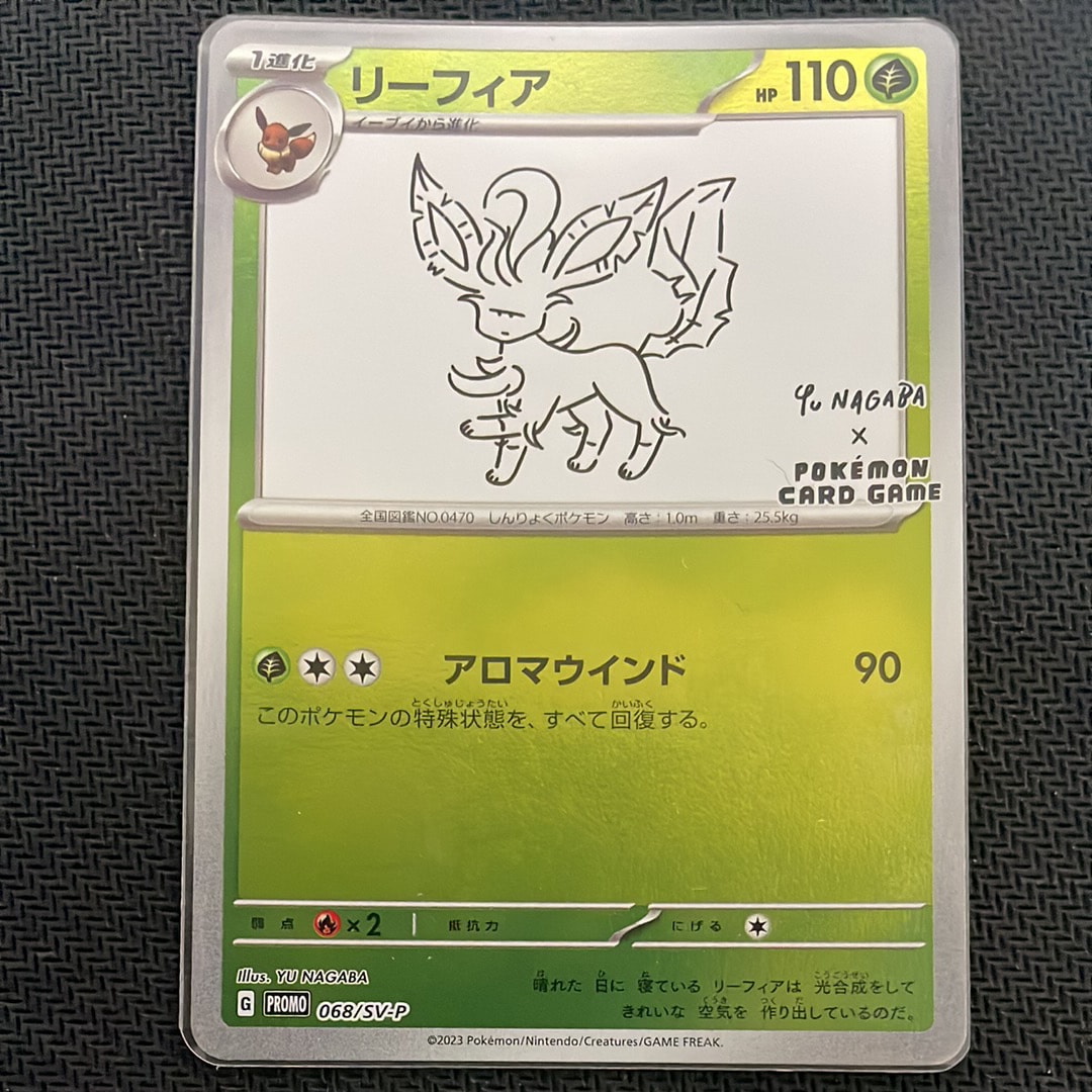 リーフィア: プロモ [SV-P 068](「YU NAGABA×ポケモンカードゲーム」プロモーションカード「SV-P」)