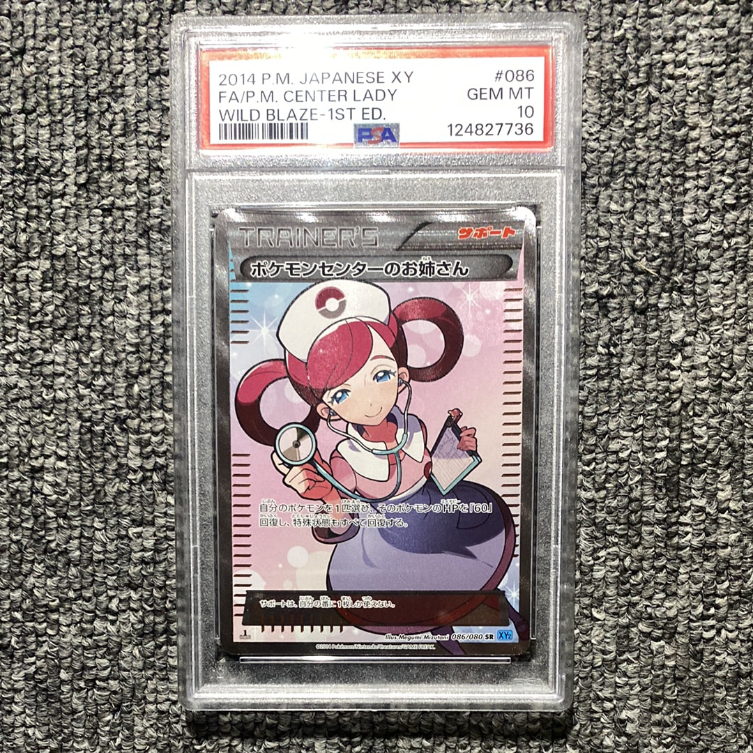 ポケモンセンターのお姉さん SR :1ED [XY2 086/080](拡張パック「ワイルドブレイズ」)
