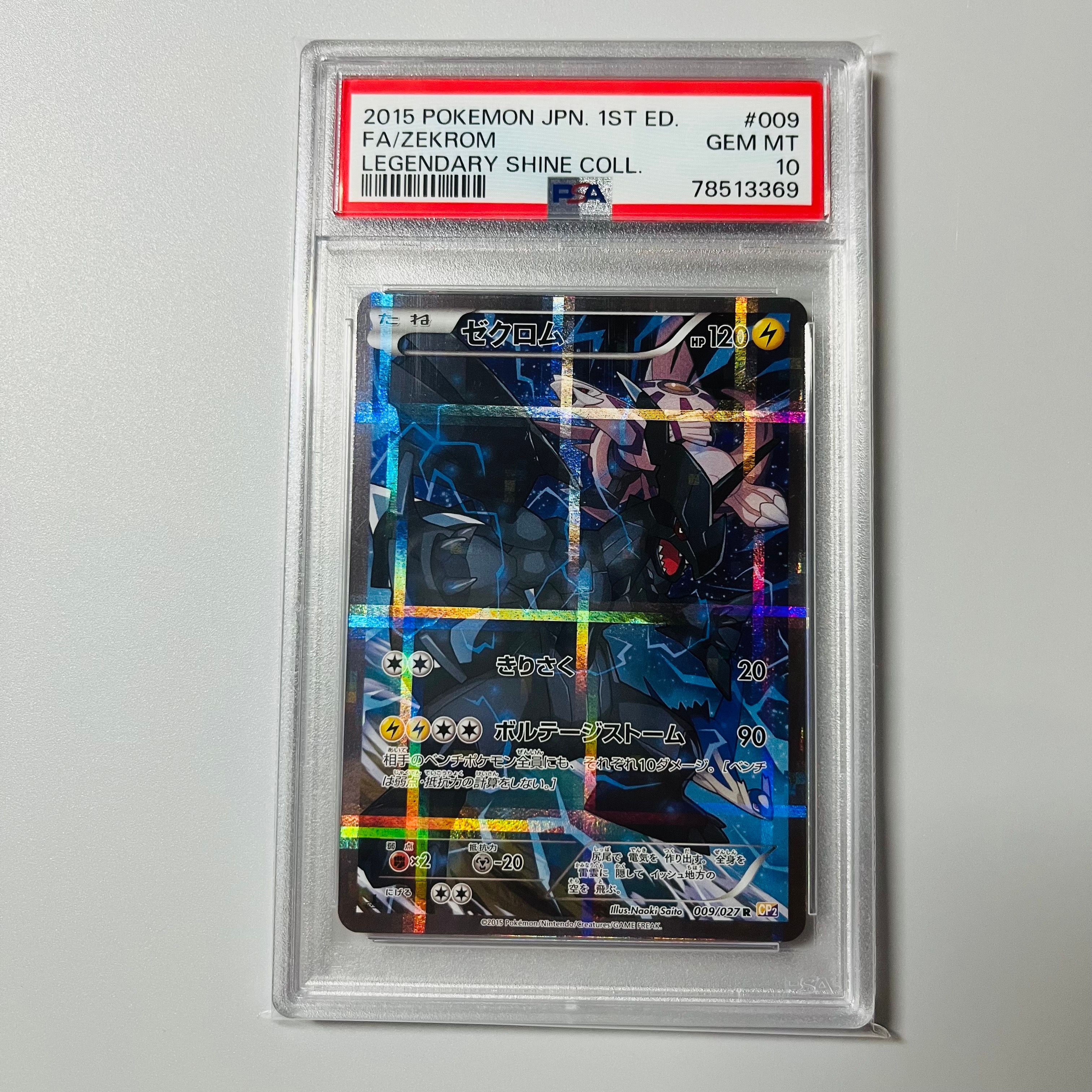 ゼクロム R :1ED [CP2 009/027](コンセプトパック「伝説キラコレクション」)