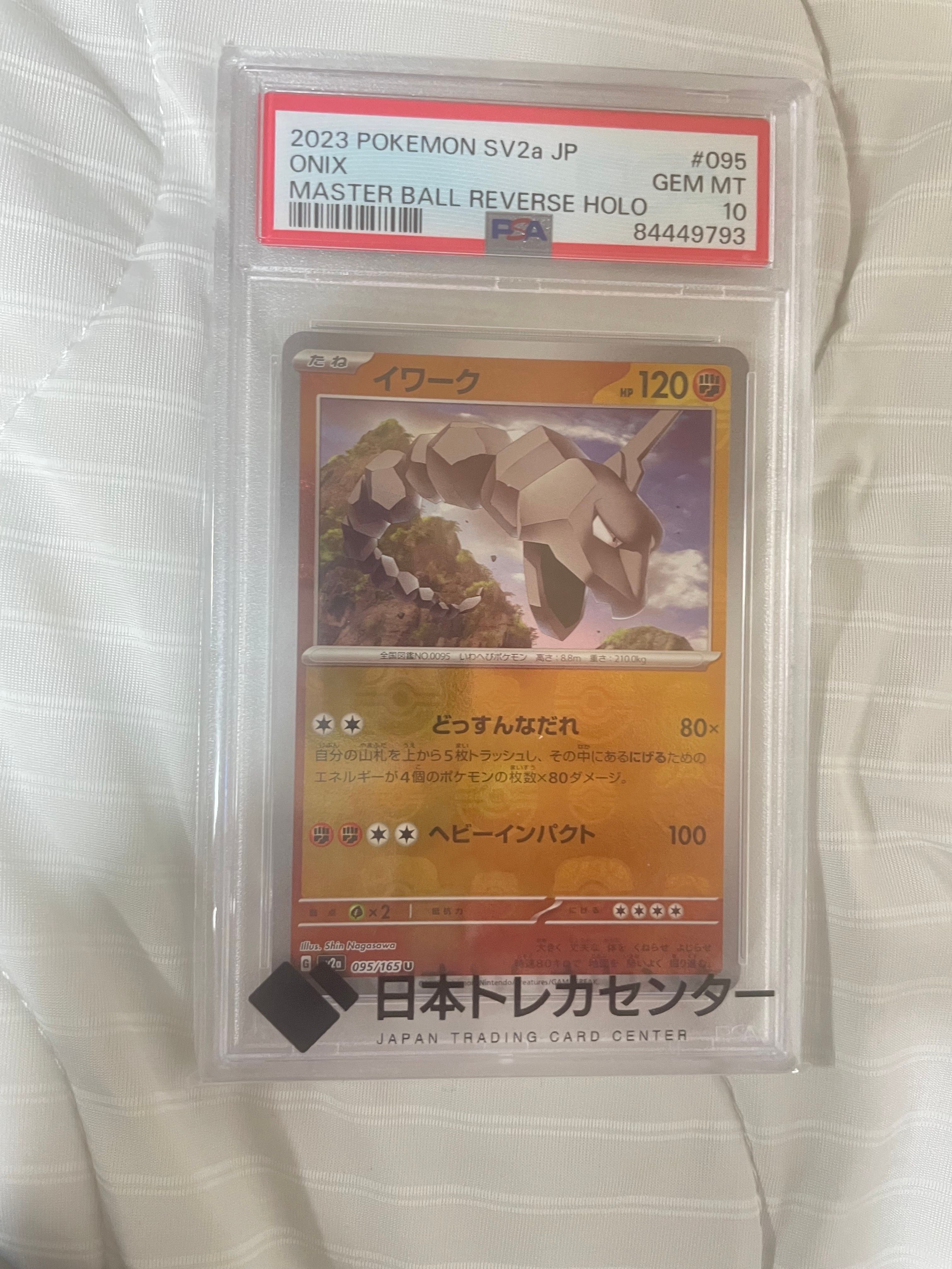イワーク U: マスターボールミラー[SV2a 095/165](強化拡張パック「ポケモンカード151」)
