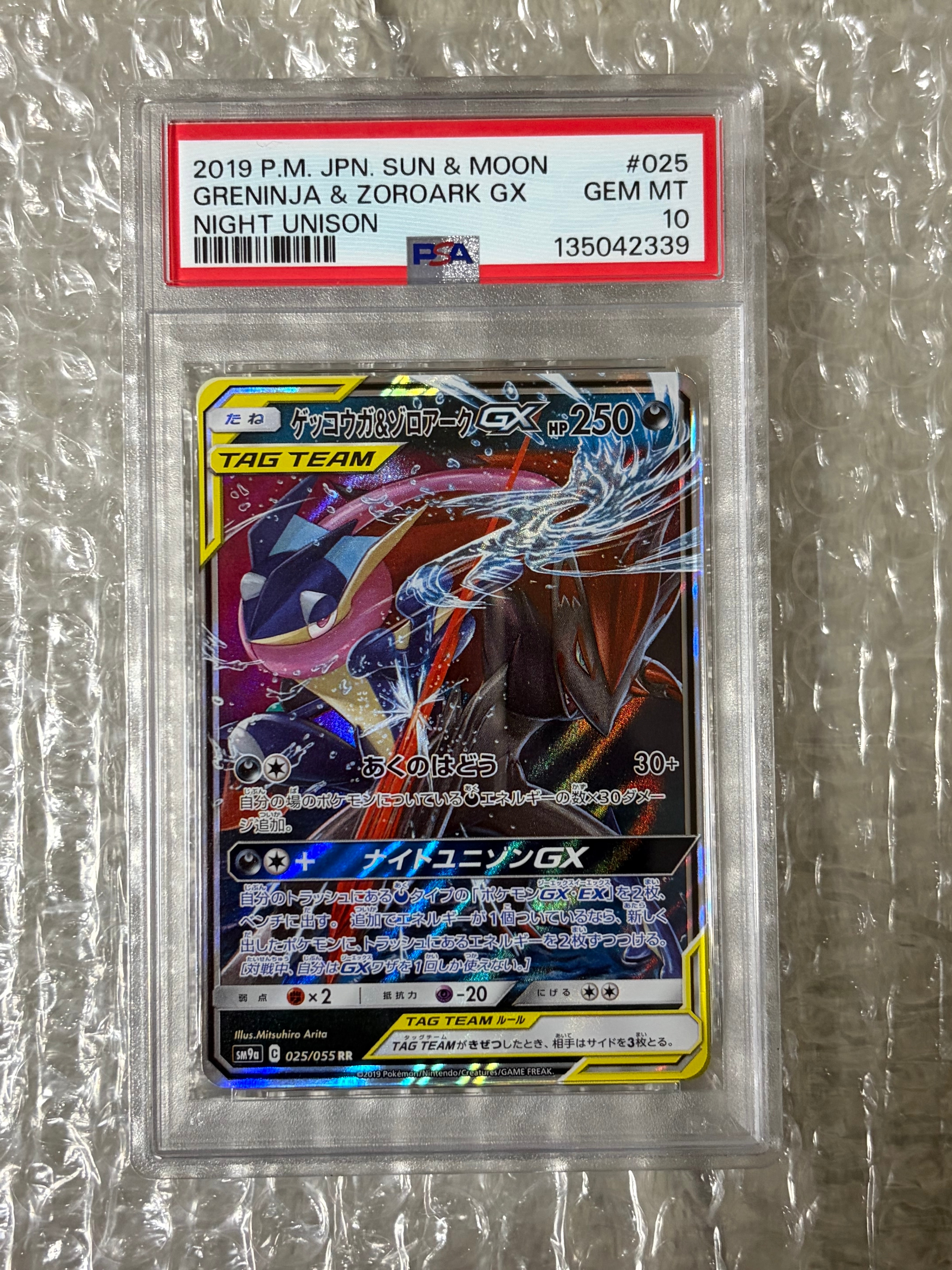 ゲッコウガ&ゾロアークGX RR [SM9a 025/055](強化拡張パック「ナイトユニゾン」)