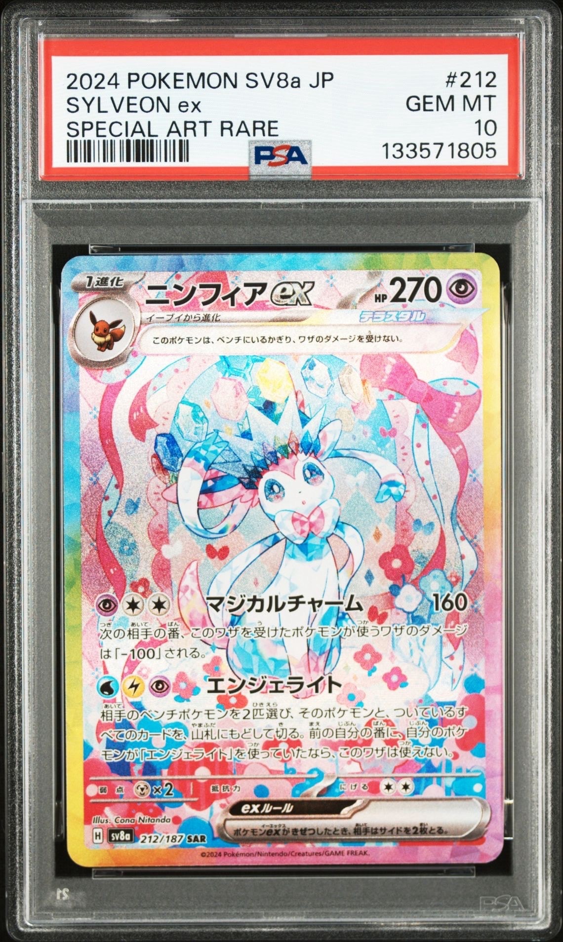 ニンフィアex SAR [SV8a 212/187](ハイクラスパック「テラスタルフェスex」)