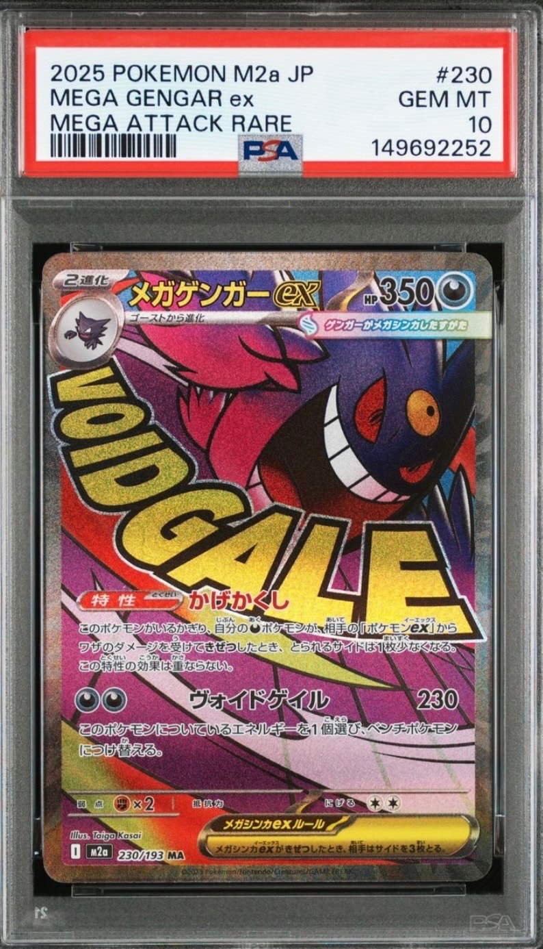 メガゲンガーex MA [M2a 230/193](ハイクラスパック「MEGAドリームex」)