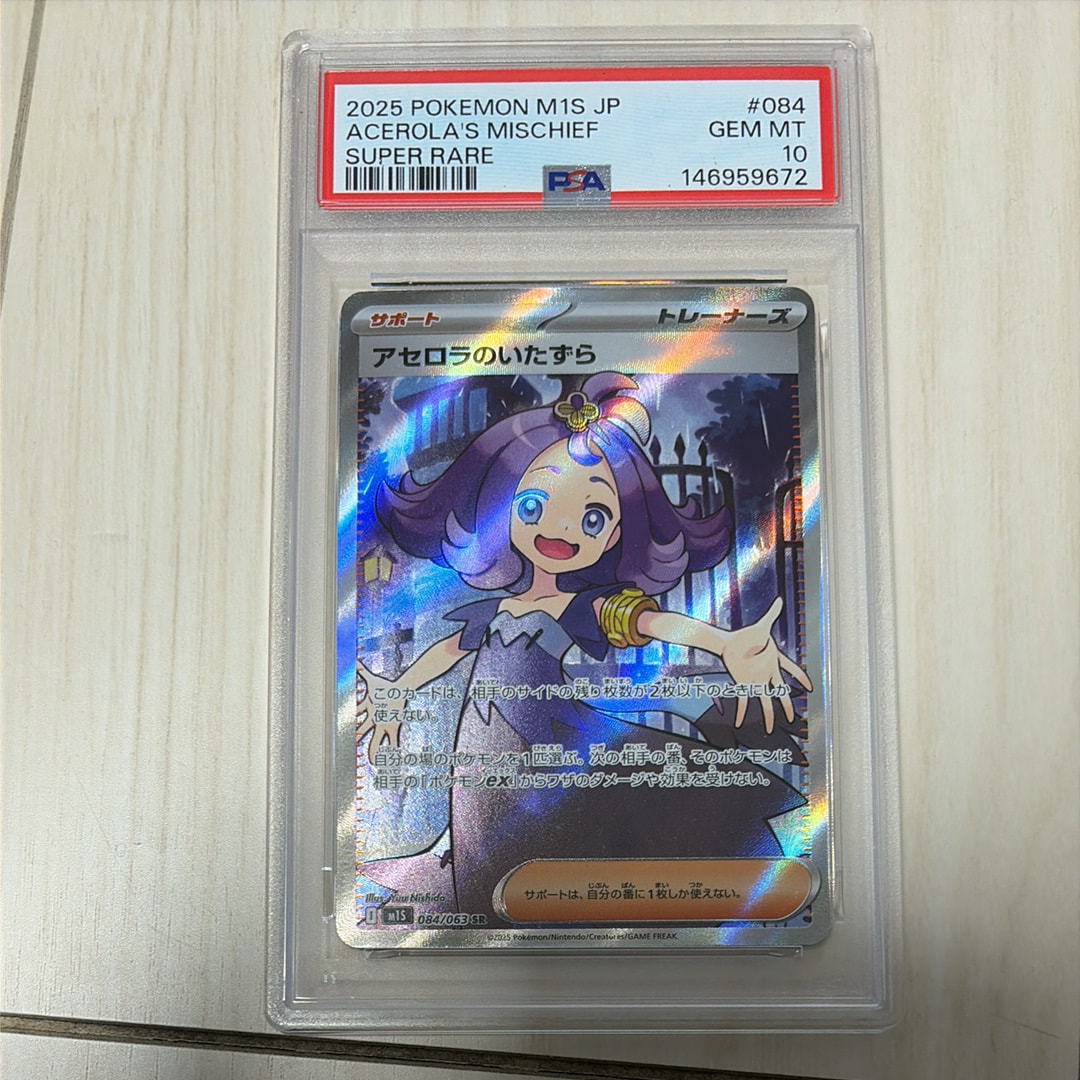 アセロラのいたずら SR [M1S 084/063](拡張パック「メガシンフォニア」)