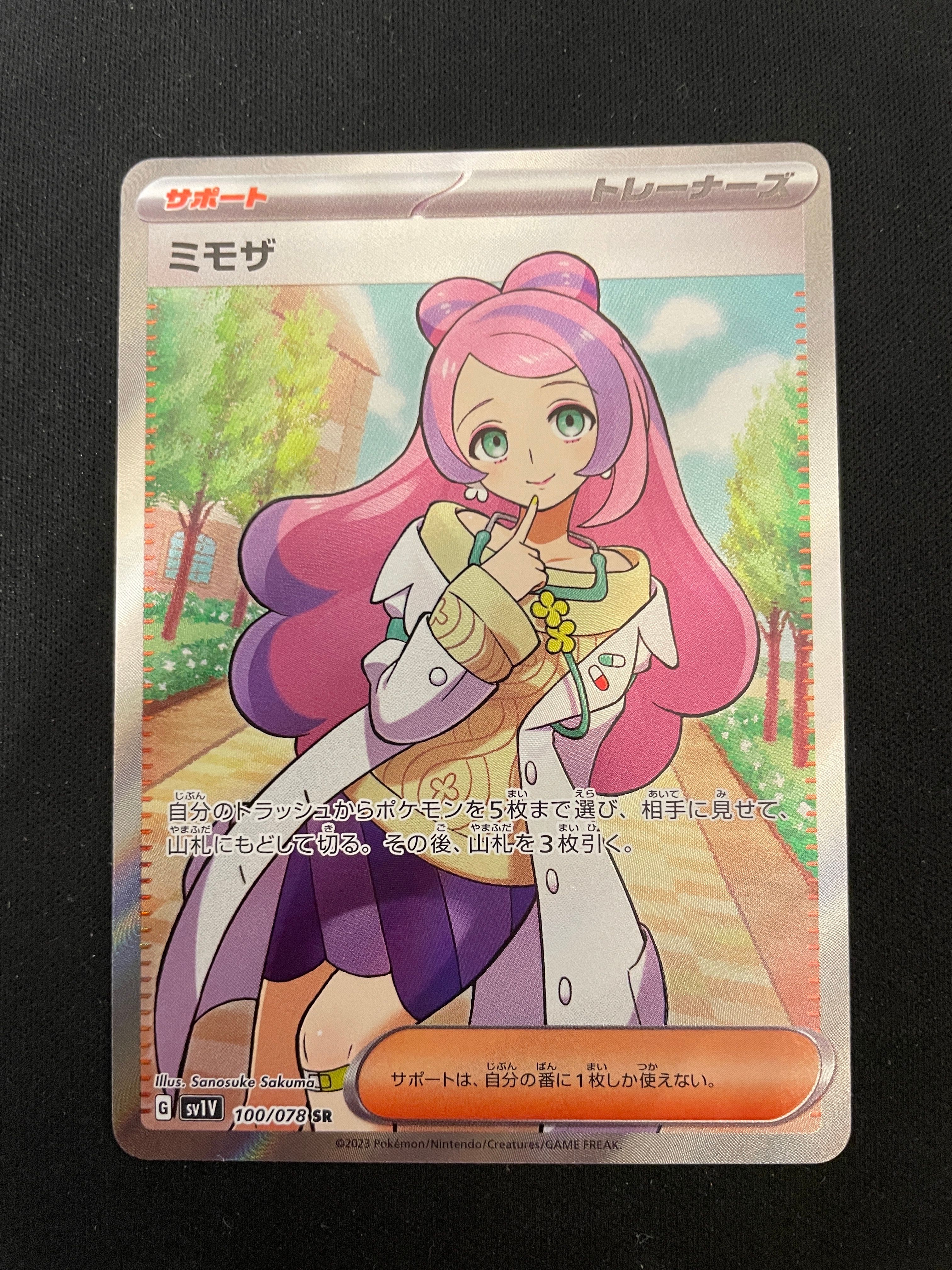 ミモザ SR [SV1V 100/078](スカーレット&バイオレット 拡張パック「バイオレットex」)