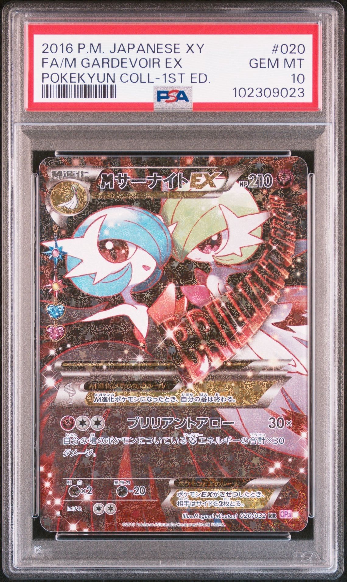 MサーナイトEX RR :1ED [CP3 020/032](コンセプトパック「ポケキュンコレクション」)