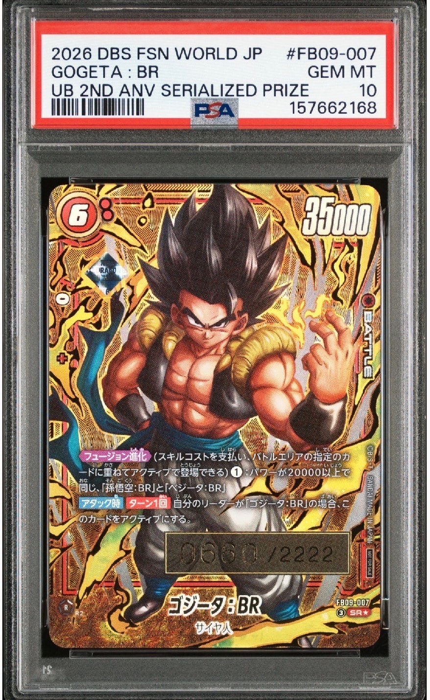 ドラゴンボールスーパーカードゲーム フュージョンワールド