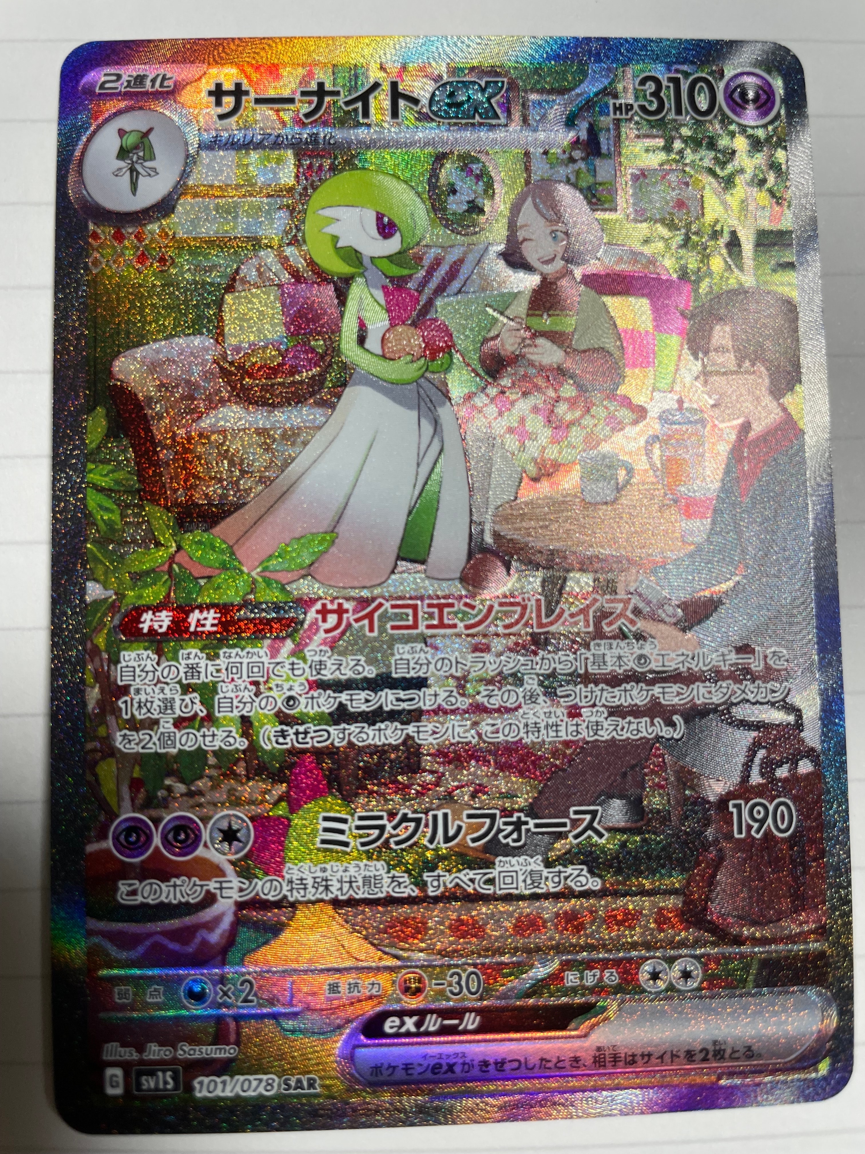 サーナイトex SAR[SV1S 101/078](スカーレット&バイオレット 拡張パック「スカーレットex」)