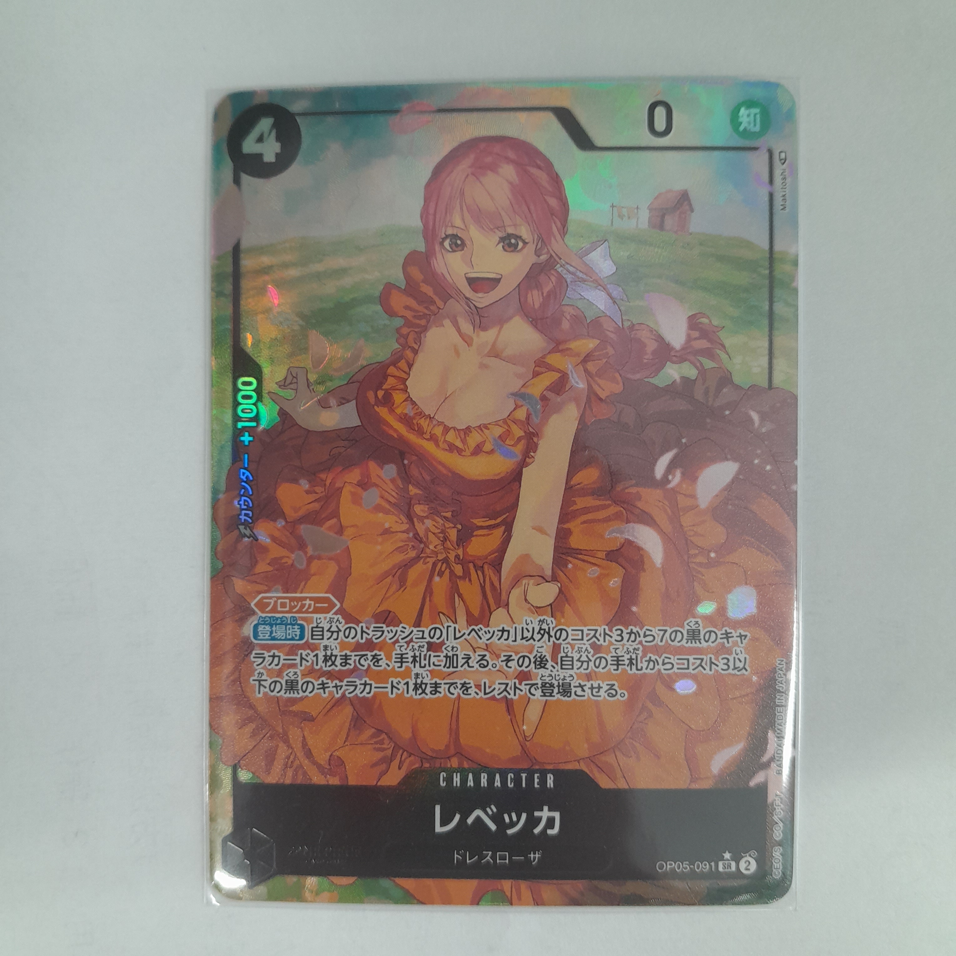 レベッカ SR-P [OP05-091] (ブースターパック 新時代の主役)