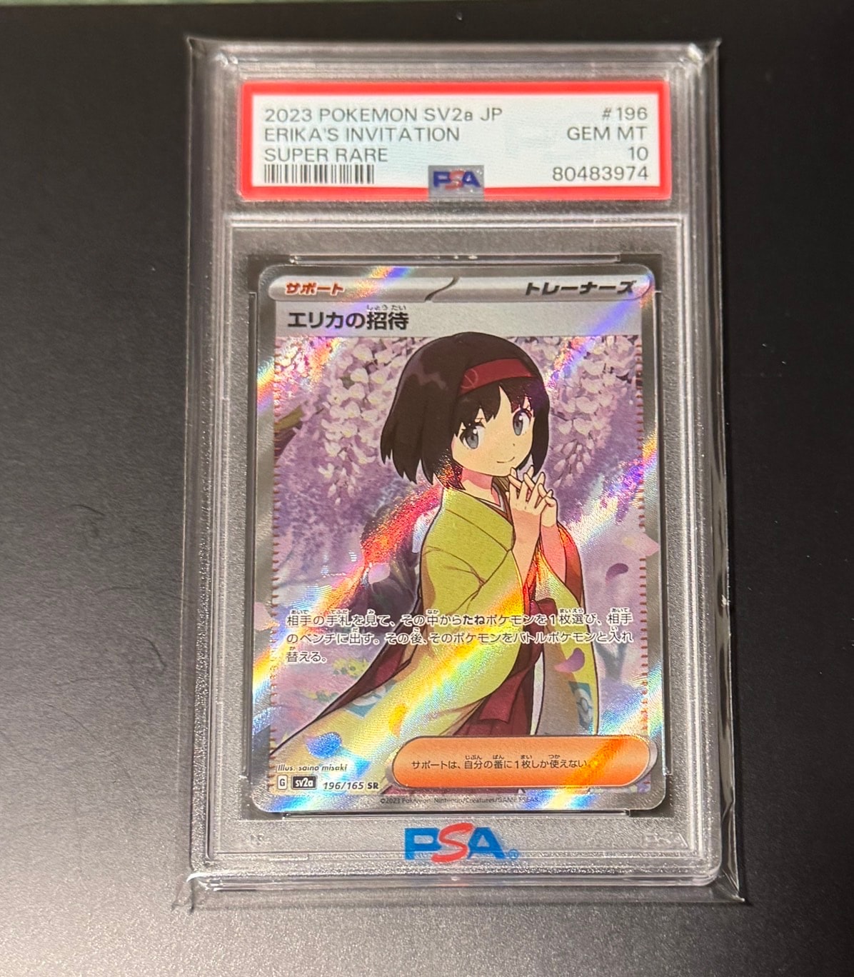 エリカの招待 SR[SV2a 196/165](強化拡張パック「ポケモンカード151」)