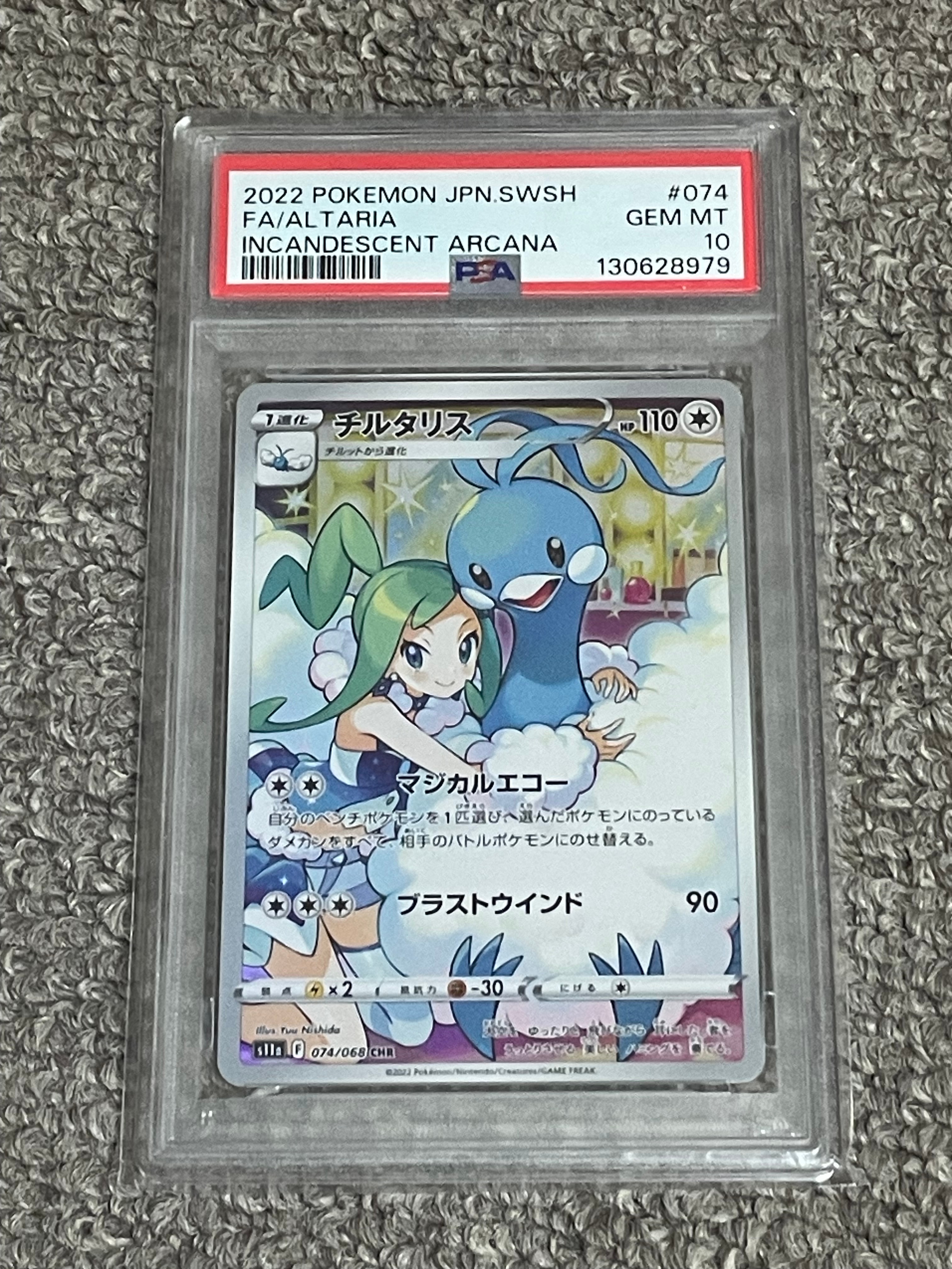 チルタリス chr ARS10+ PSA8鑑定済〕チルタリス【CHR】{074/068}