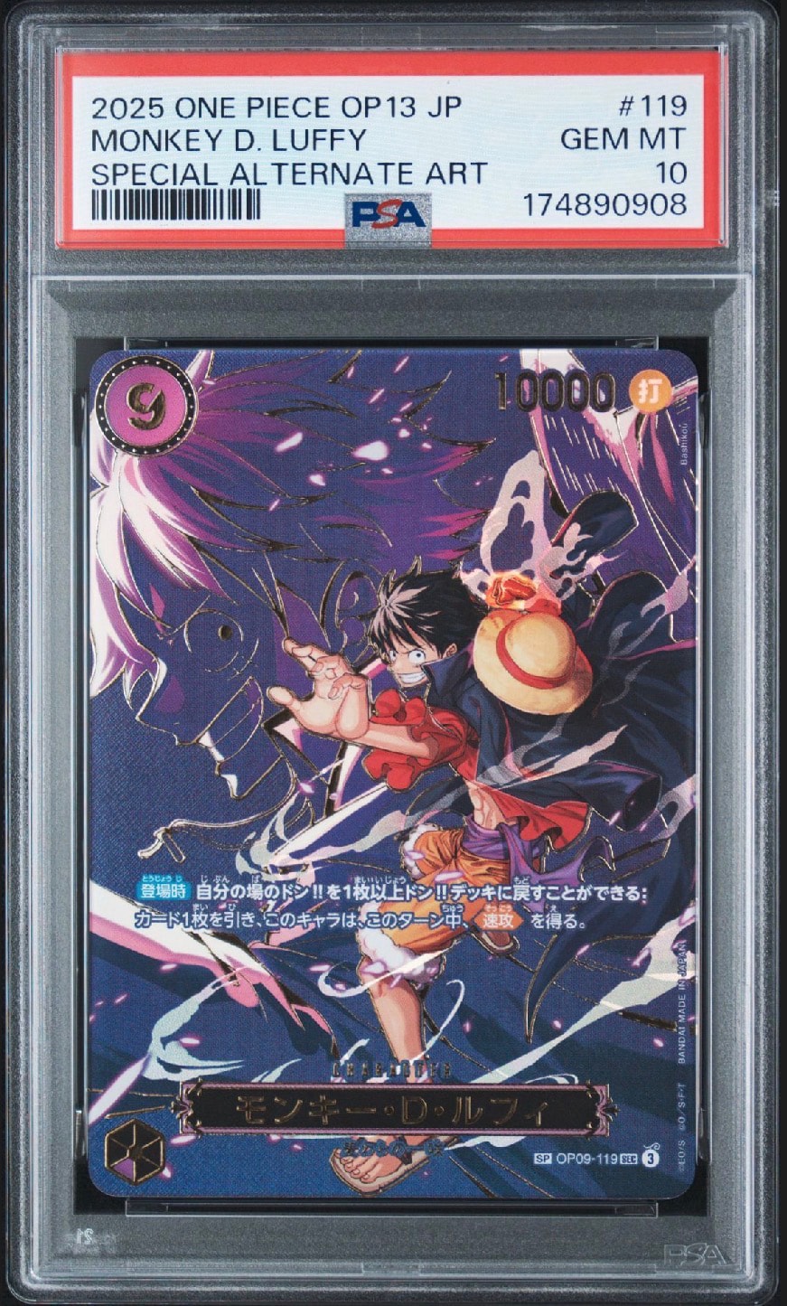 モンキー・D・ルフィ SEC-SPC [OP09-119](ブースターパック「受け継がれる意志」)