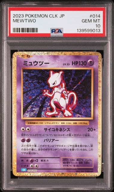 ミュウツー [CLK 014/032](ポケモンカードゲーム Classic)