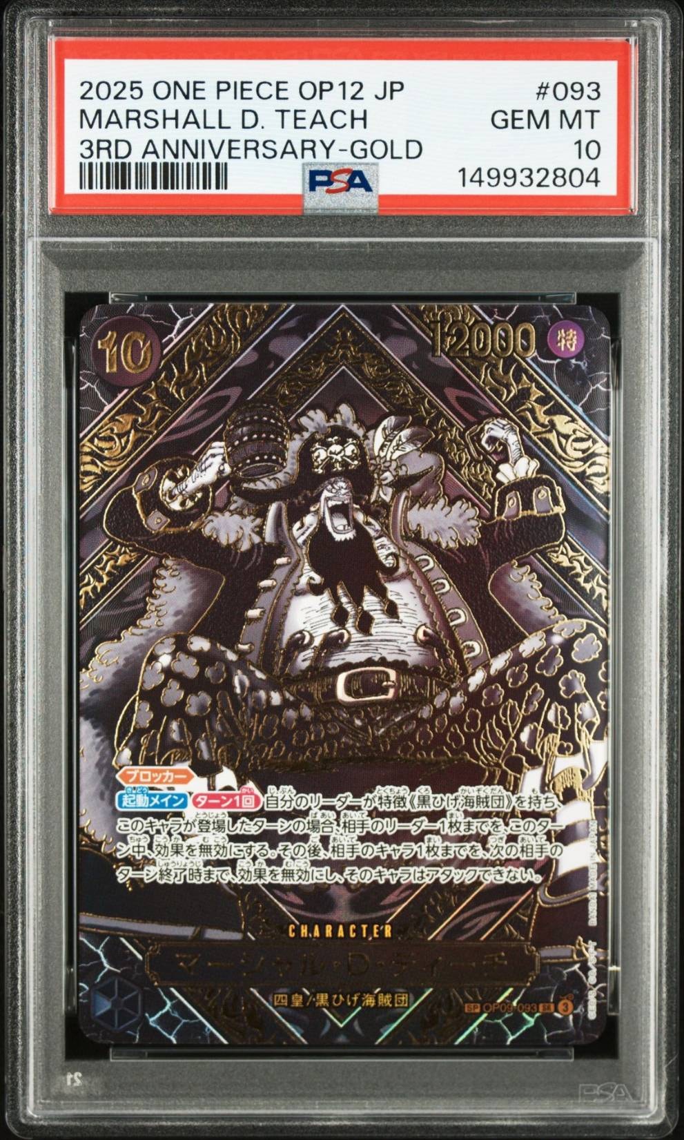 PSA10】マーシャル・D・ティーチ SR-SPC :3周年スペシャルカード(金
