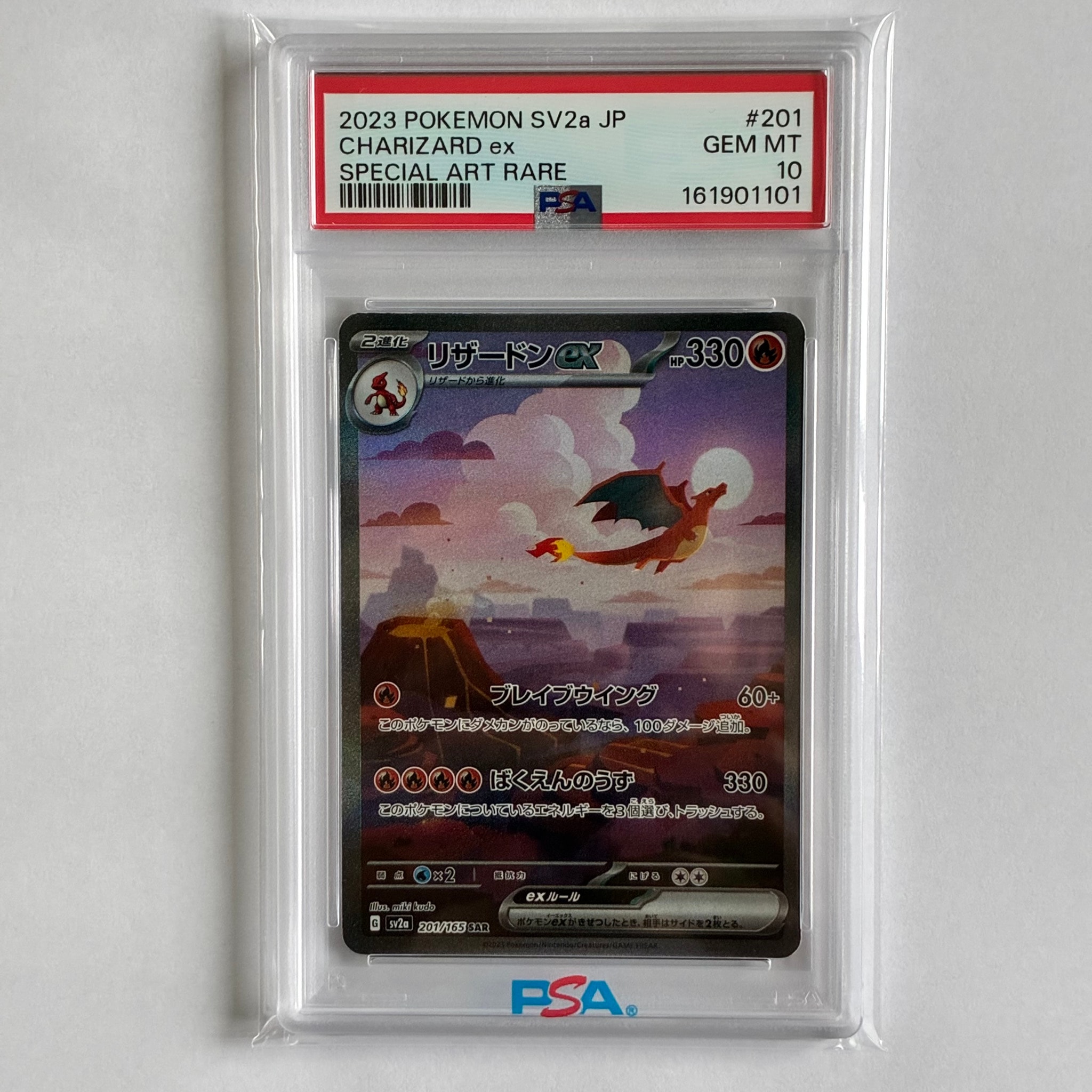 リザードンex SAR [SV2a 201/165](強化拡張パック「ポケモンカード151」)