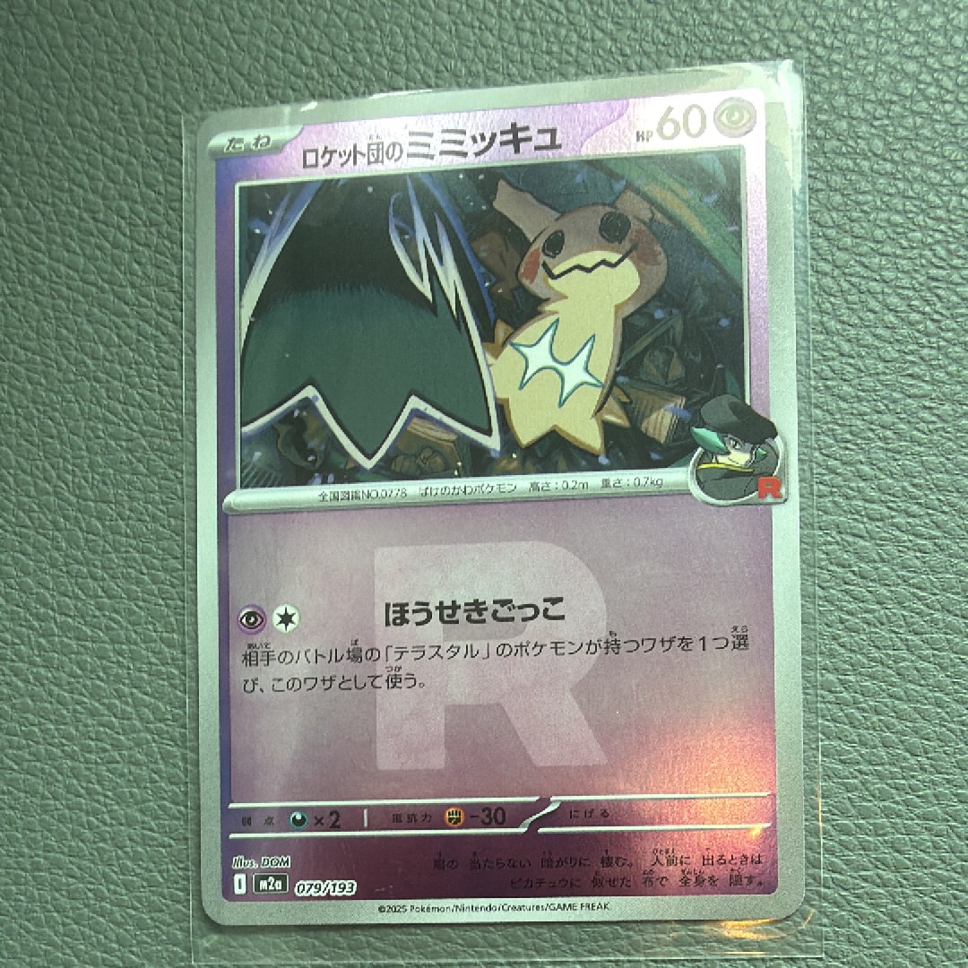 メタモン R[PCG6 007/086](拡張パック「ホロンの研究塔」)の新品/中古