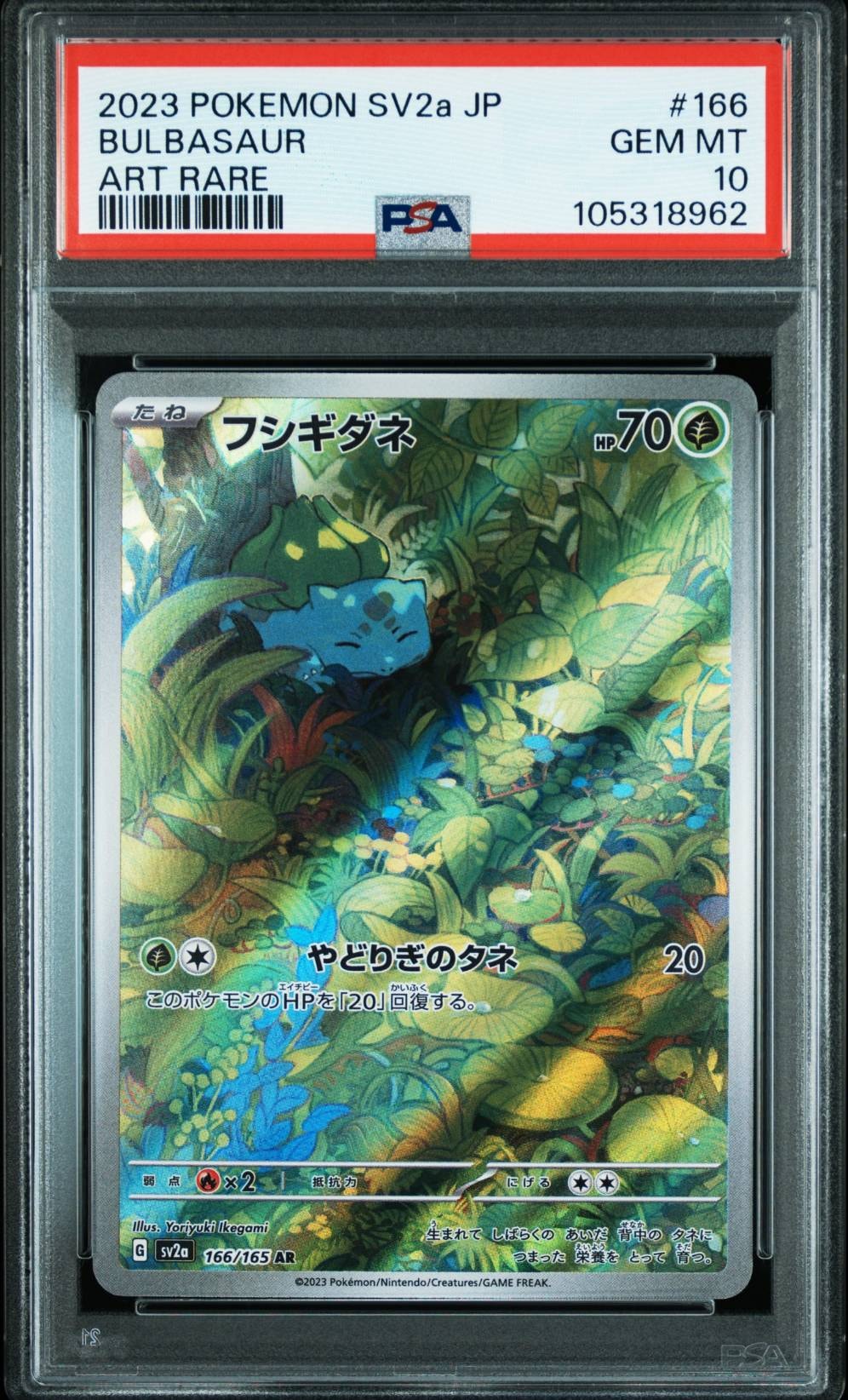 フシギダネ AR[SV2a 166/165](強化拡張パック「ポケモンカード151」)