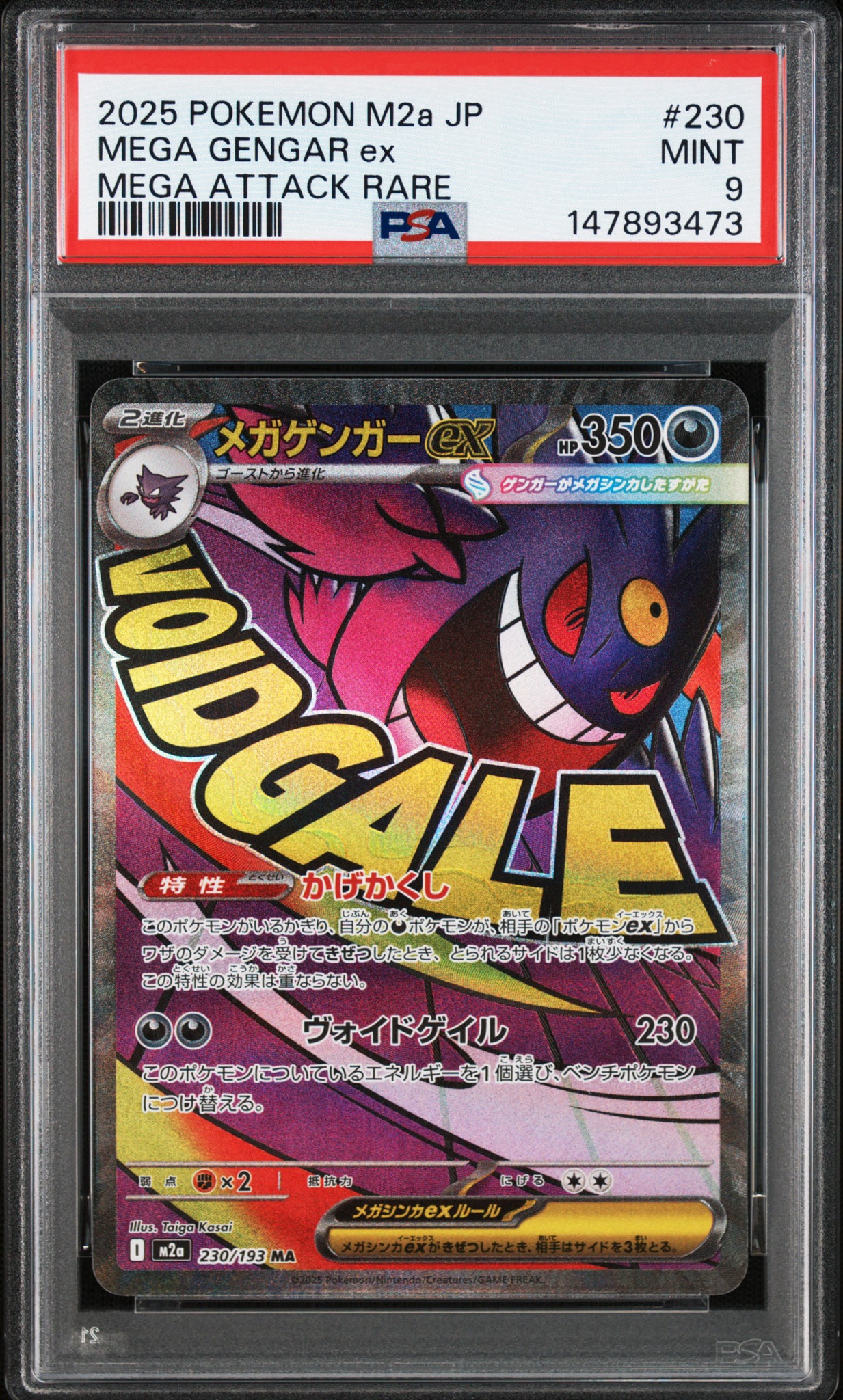 メガゲンガーex MA [M2a 230/193](ハイクラスパック「MEGAドリームex」)