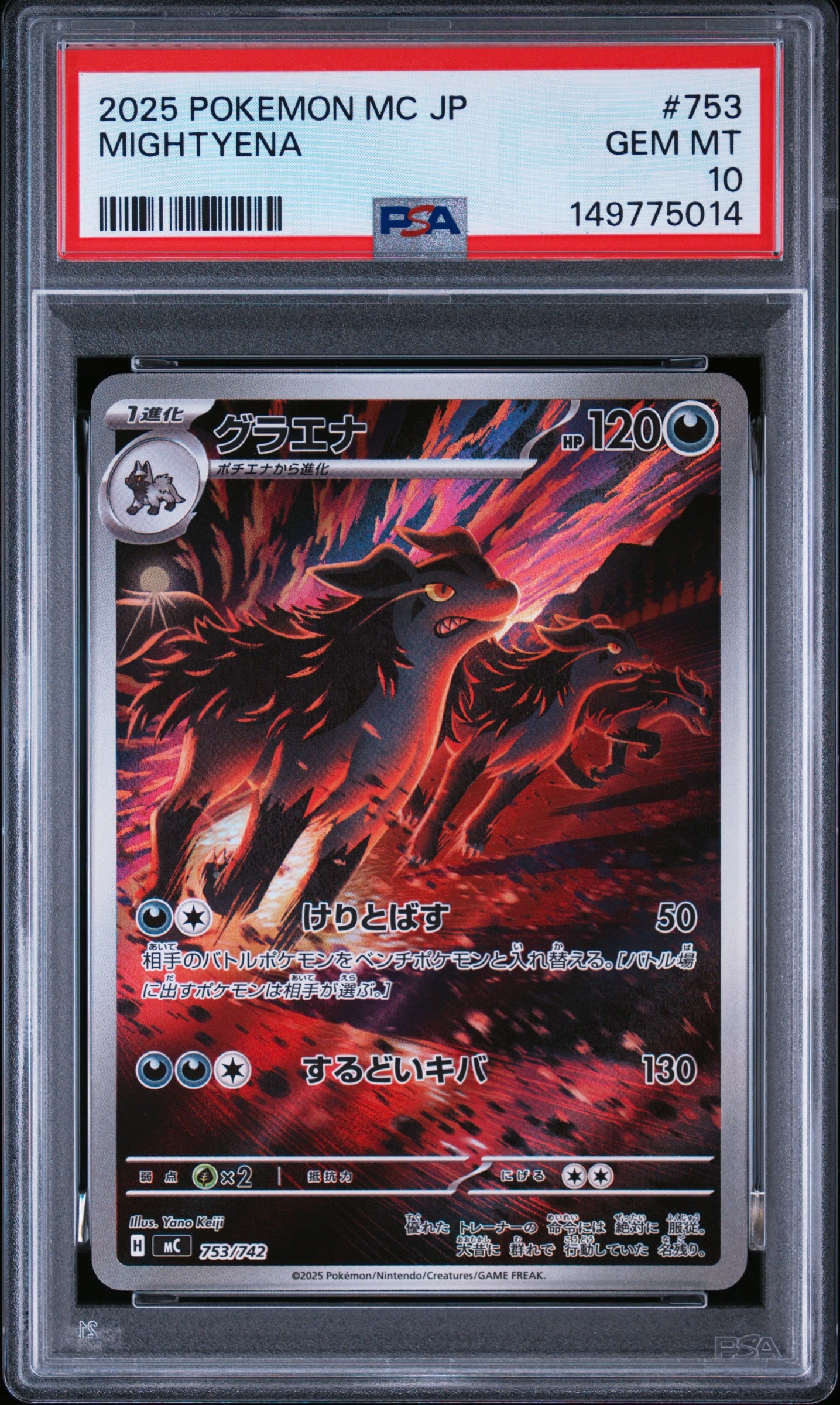 PSA10】グラエナ AR仕様 [MC 753/742](スタートデッキ100「バトル