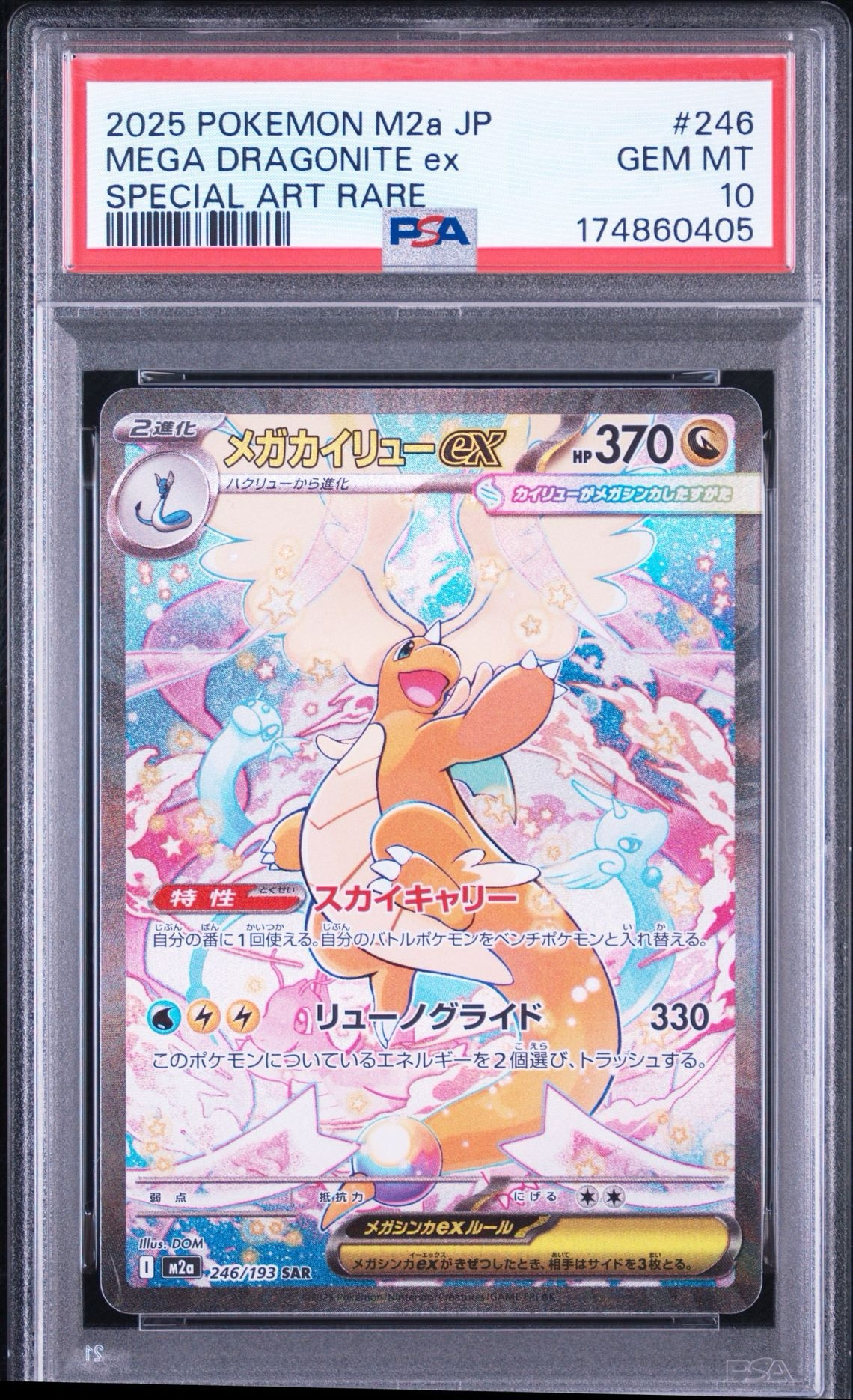 MEGA Dragonite ex SAR [M2a 246/193](High Class Pack "MEGA Dream ex")