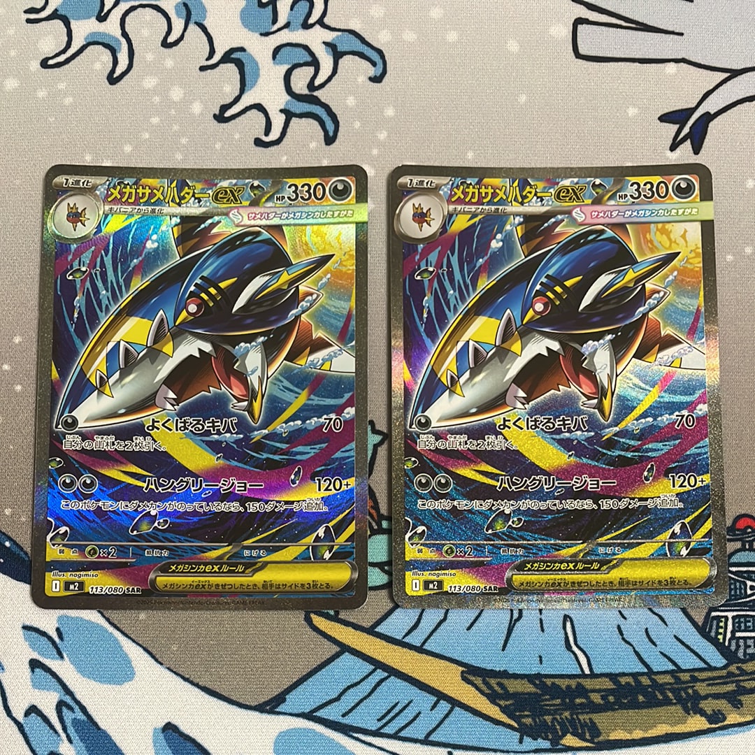 メガサメハダーex SAR [M2 113/080](拡張パック「インフェルノX」)