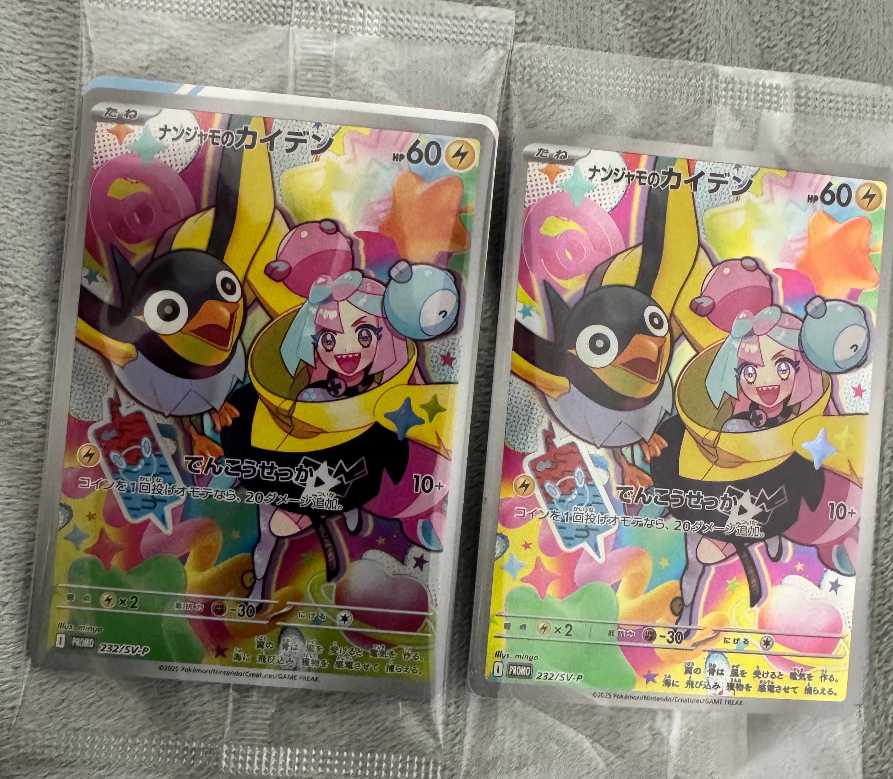 ナンジャモのカイデン P [SV-P 232](プロモーションカード「拡張パック バトルパートナーズ Box購入キャンペーン」)