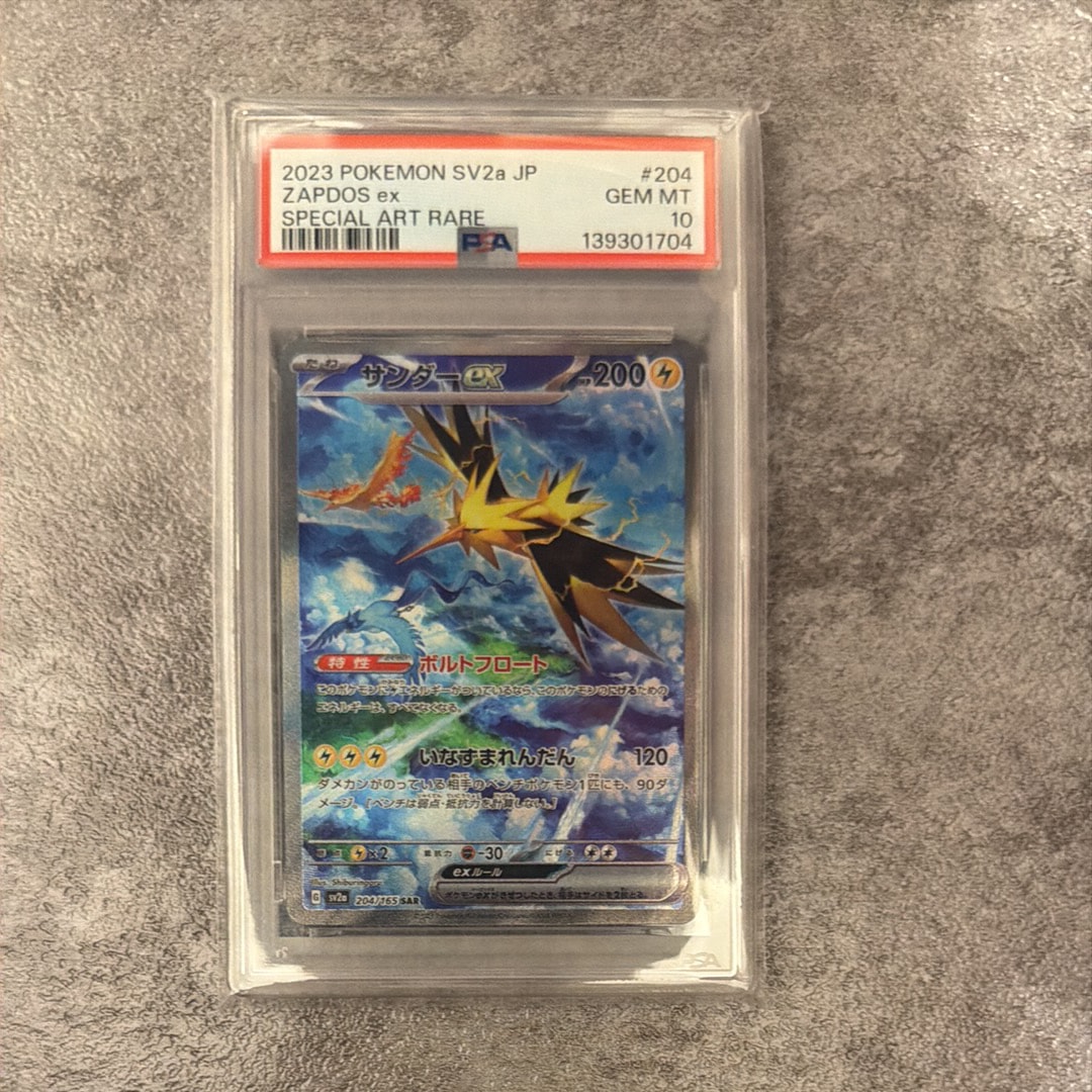 サンダーex SAR[SV2a 204/165](強化拡張パック「ポケモンカード151