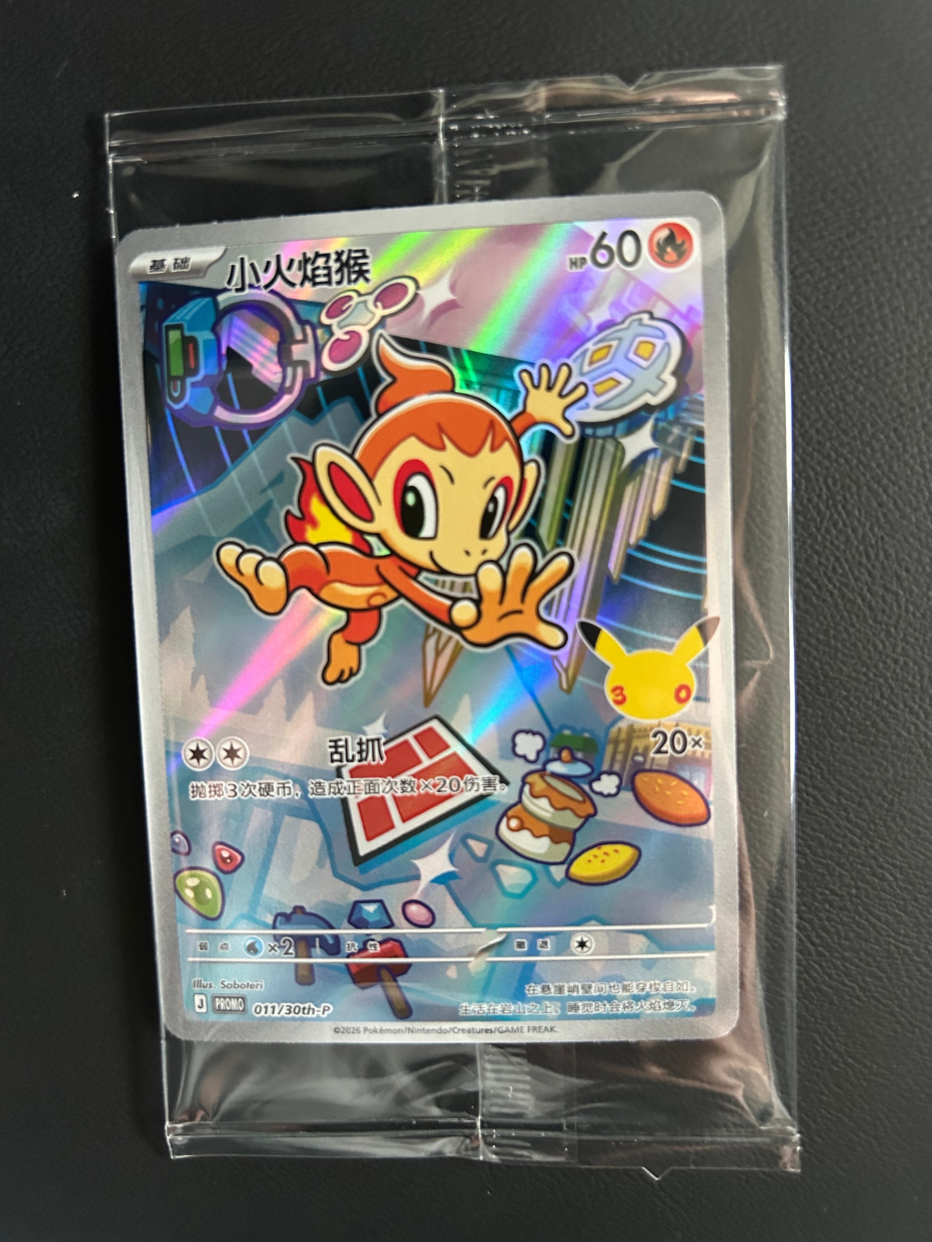 ヒコザル プロモ [30th-P 011]【中国語版(簡体字)】(スカーレット&バイオレット「30周年記念 最初のパートナー スペシャルアート ホロカードセット Vol.1」)