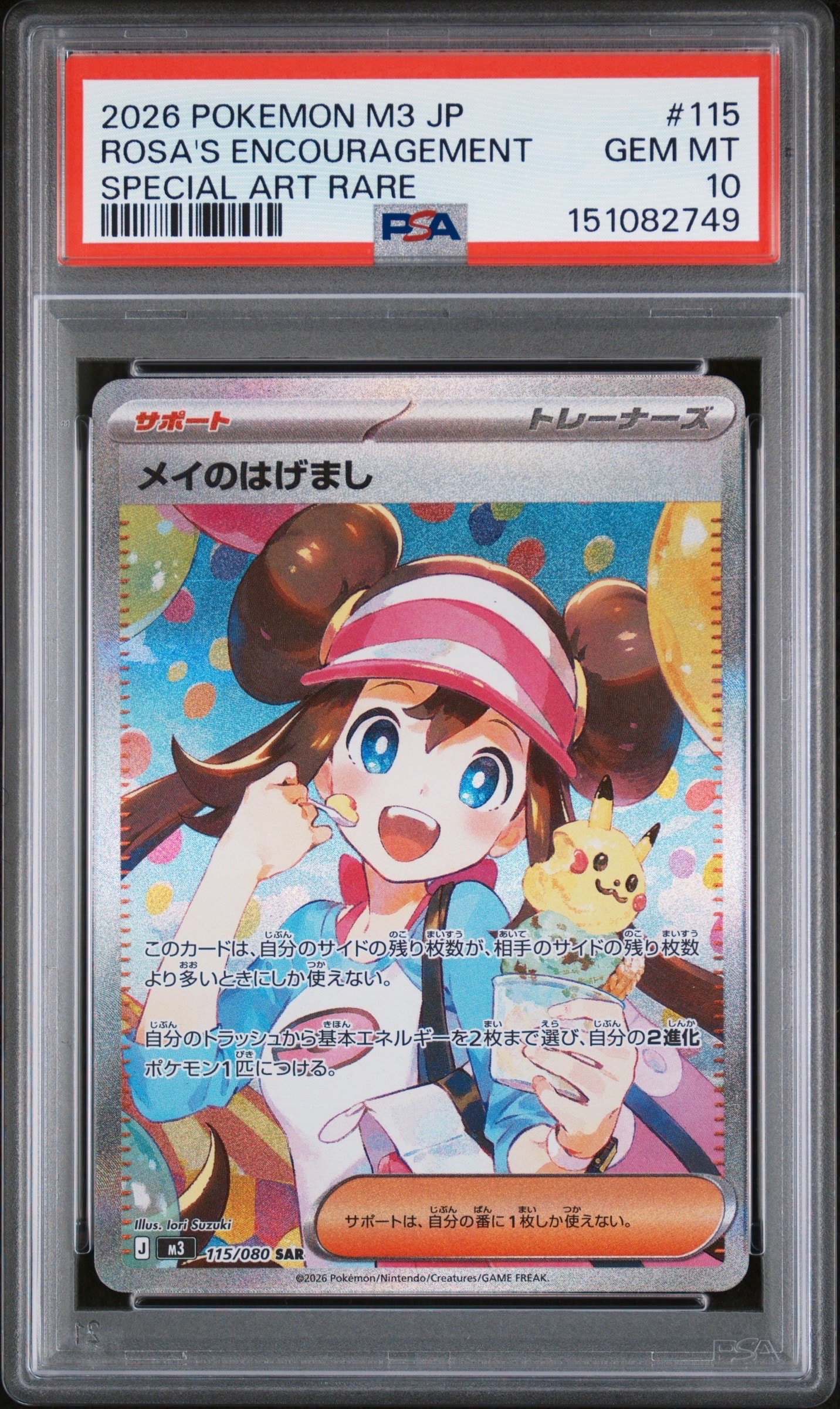 メイのはげまし SAR [M3 115/080](拡張パック「ムニキスゼロ」)