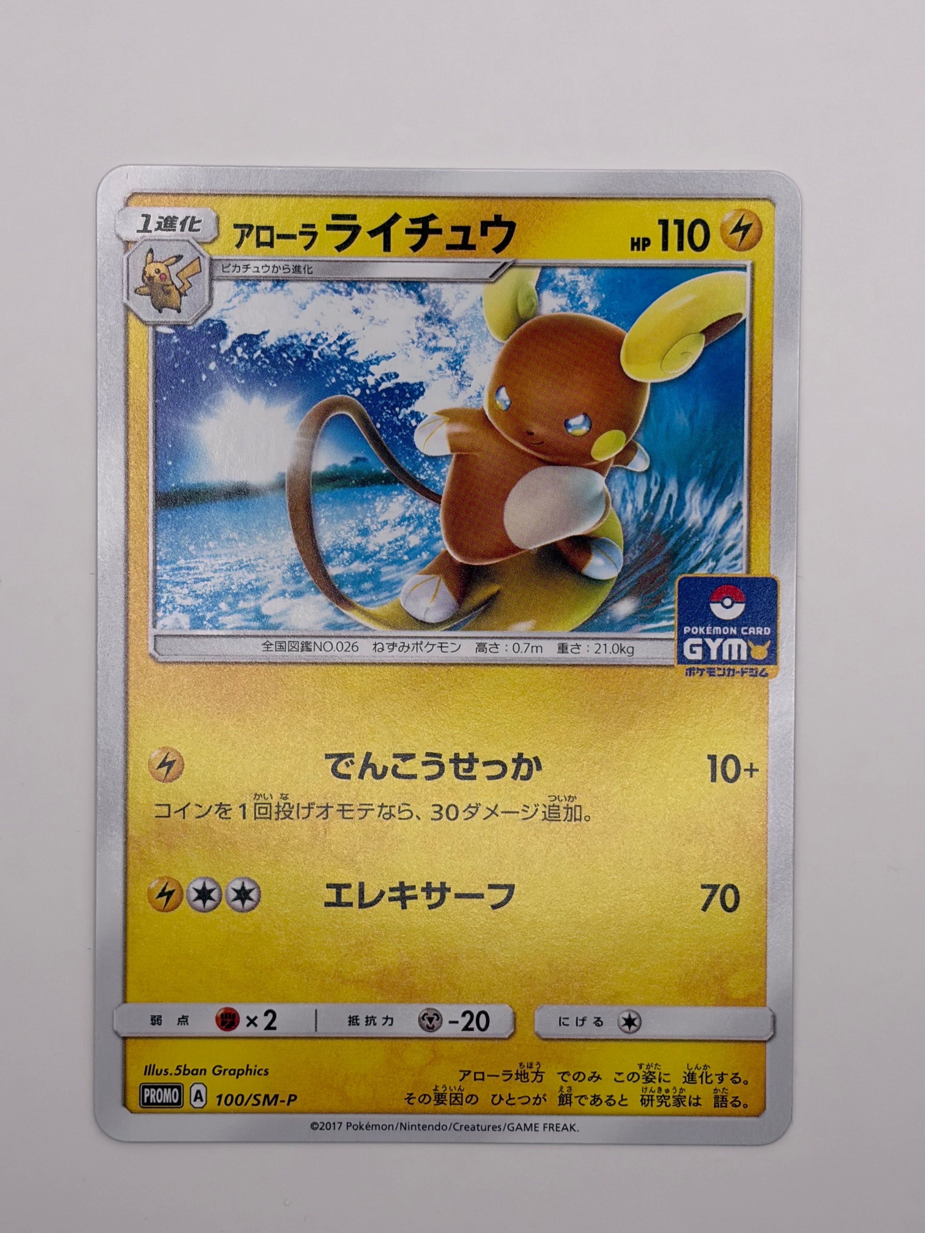 救助隊DXのピカチュウ：PROMO S-Pプロモカード 036/S-P 救助隊DXのピカチュウ(036/S-P) | プロモ | ドラゴンスター | ポケモン