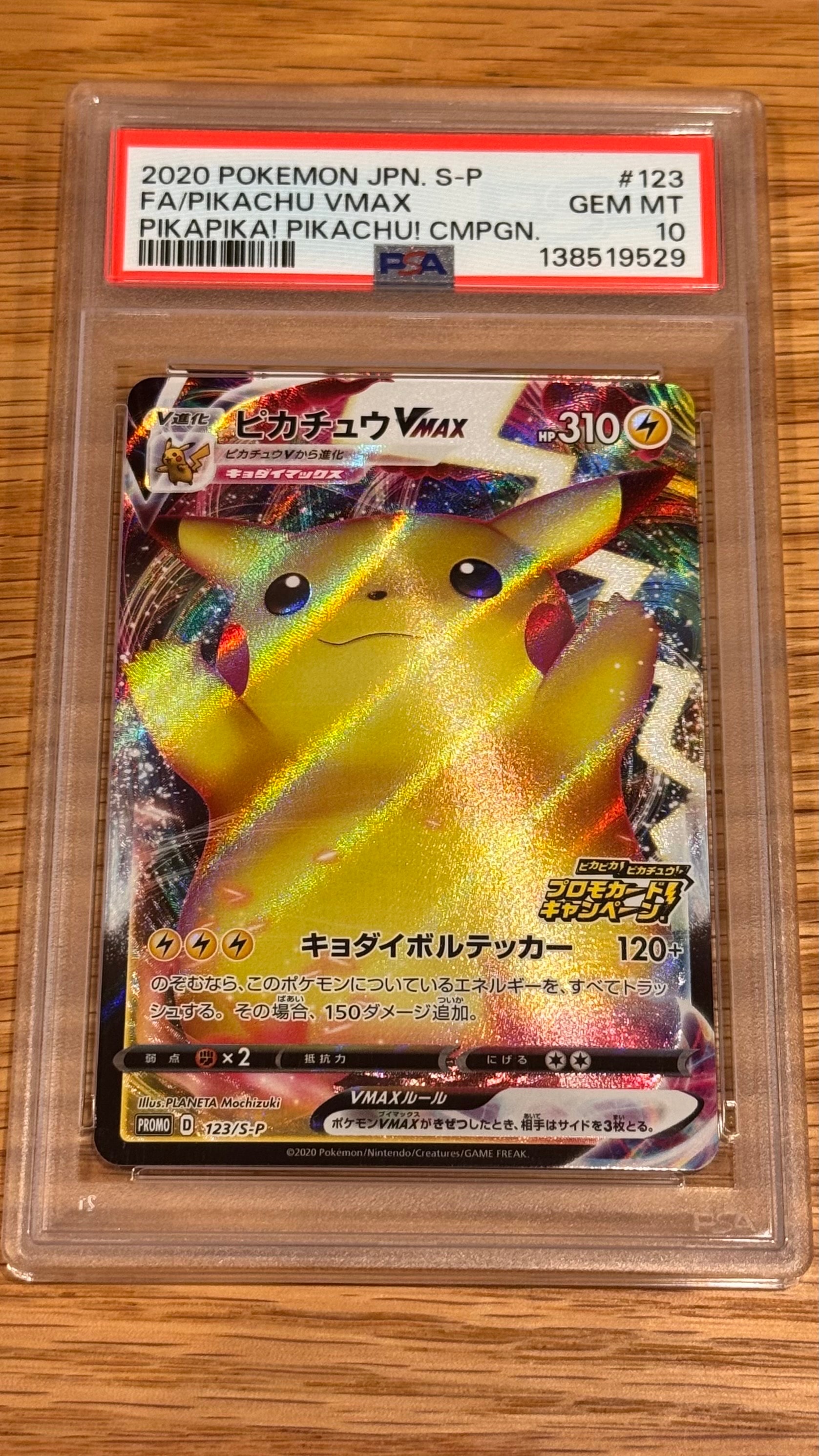ピカチュウVMAX PSA 10 #123 バンザイ PSA10ピカチュウVMAX