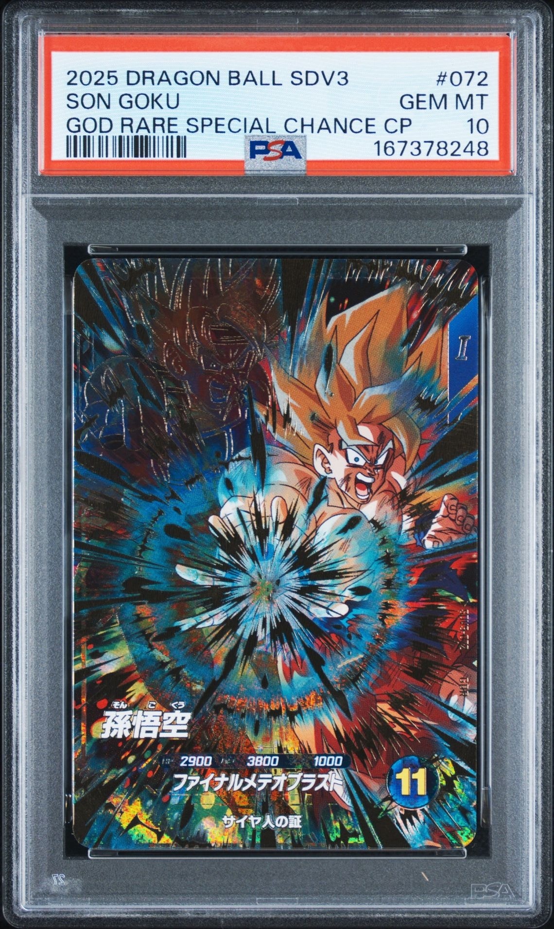 PSA10】孫悟空 GDR [SDV3-072](プロモーションカード「ゴッドレア