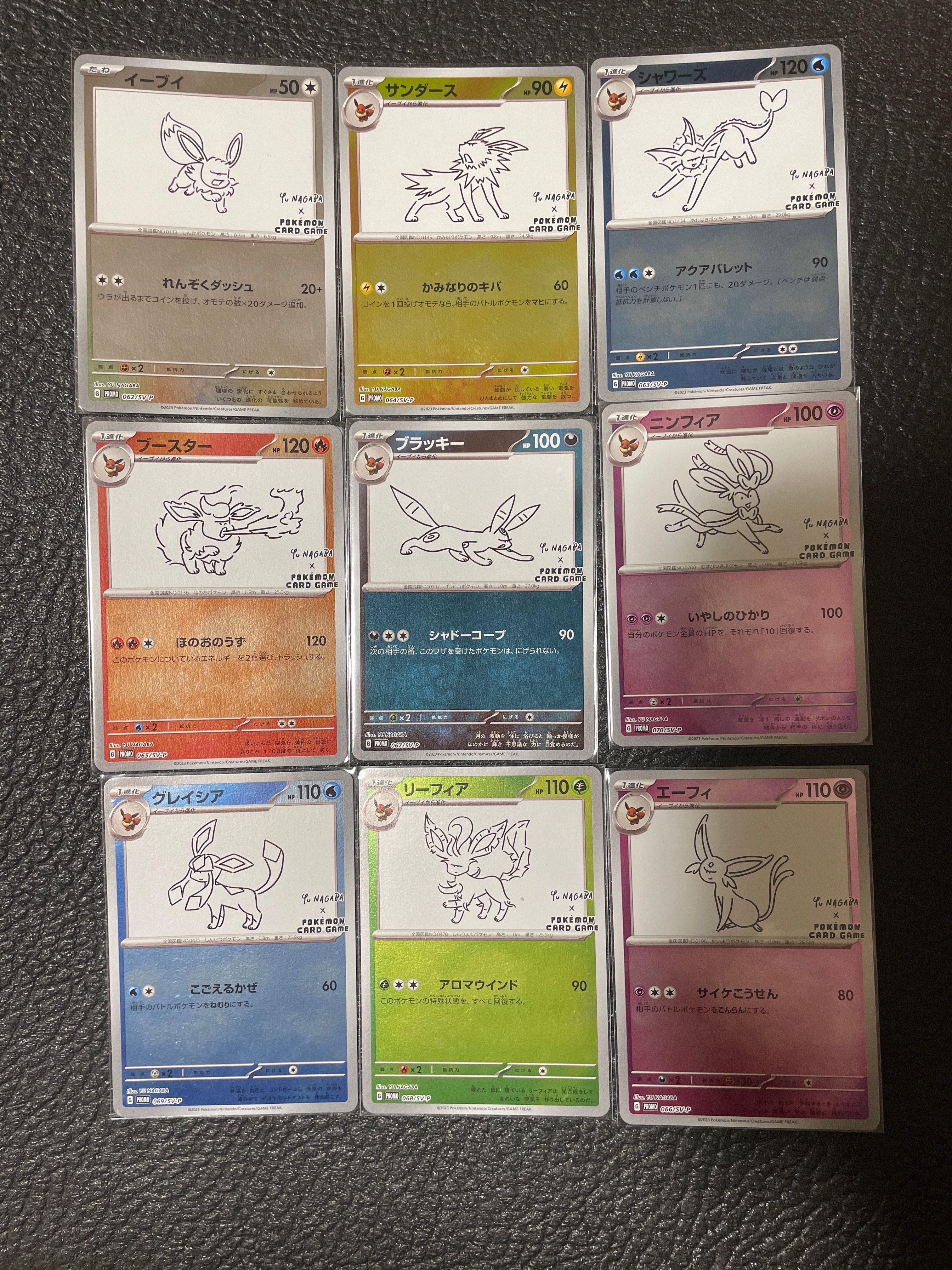 ポケモンカードゲーム YU NAGABA × ポケモンカードゲーム イーブイズ 全種セット: プロモ [SV-P ](「YU NAGABA×ポケモンカードゲーム」プロモーションカード「SV-P」)