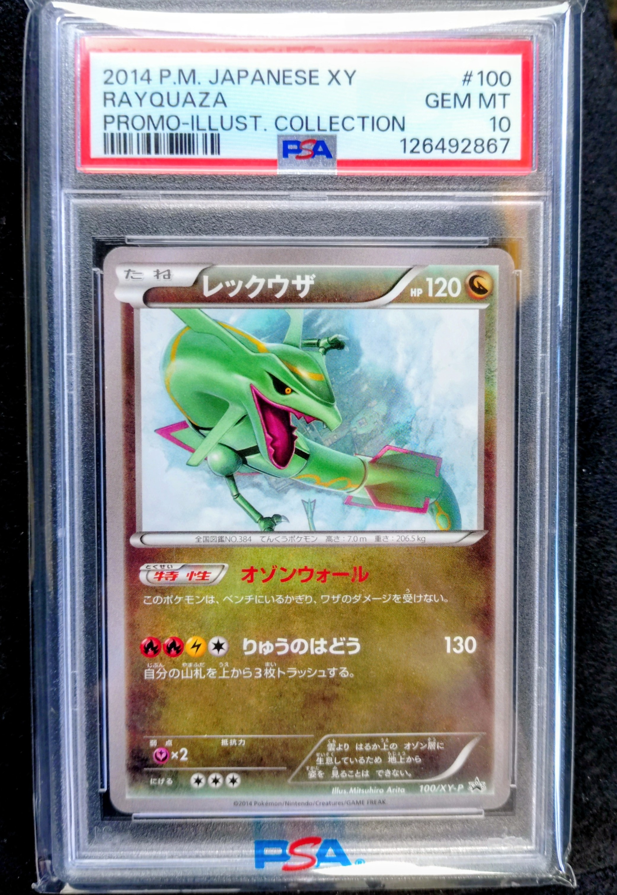 PSA9】レックウザ イラストコレクション: プロモ[XY-P 100/XY-P