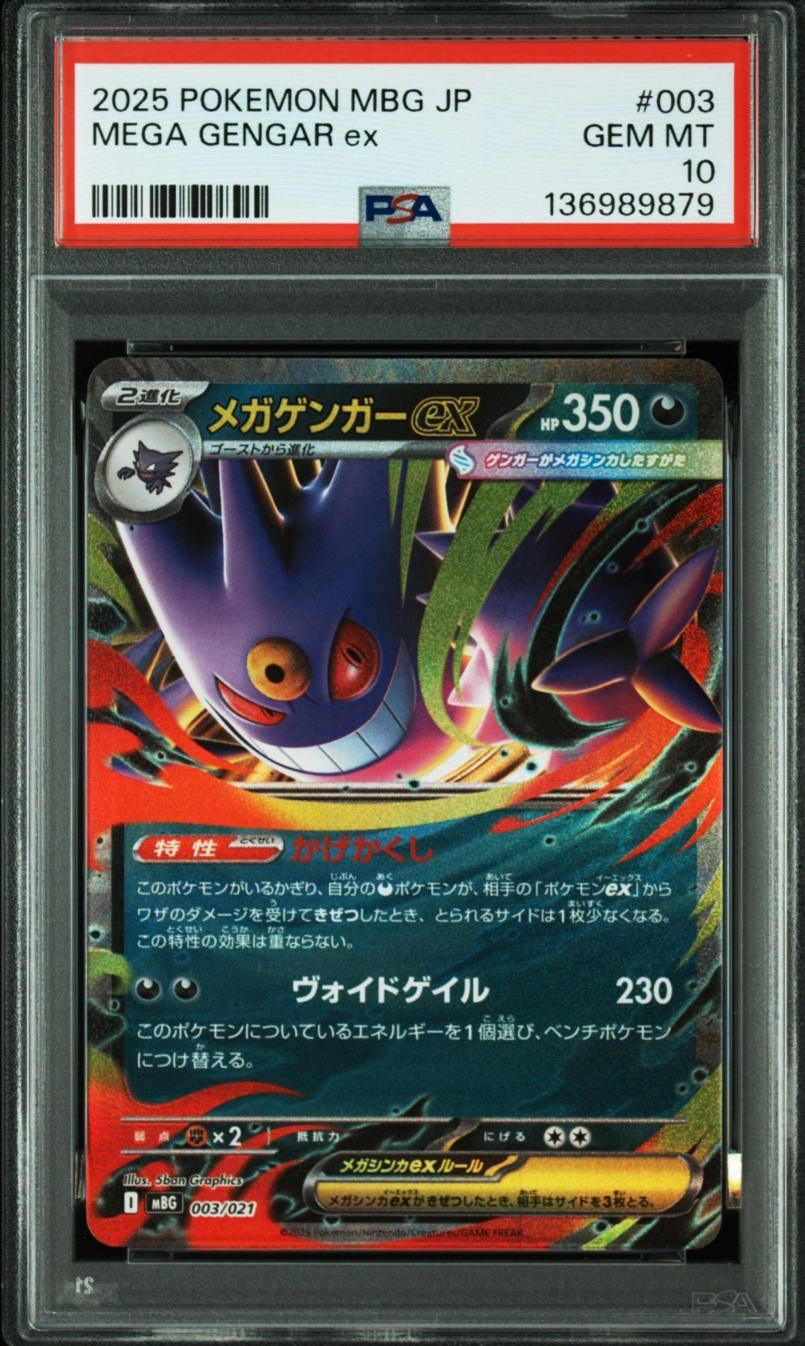 メガゲンガーex [MBG 003/021](スターターセットMEGA「メガゲンガーex」)