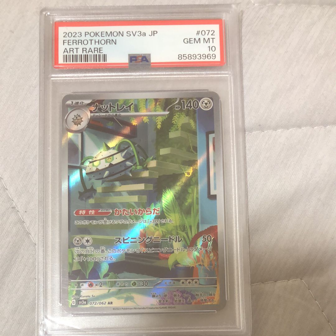 ナットレイ AR[SV3a 072/062](強化拡張パック「レイジングサーフ」)