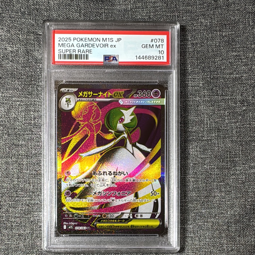 メガサーナイトex SR [M1S 078/063](拡張パック「メガシンフォニア