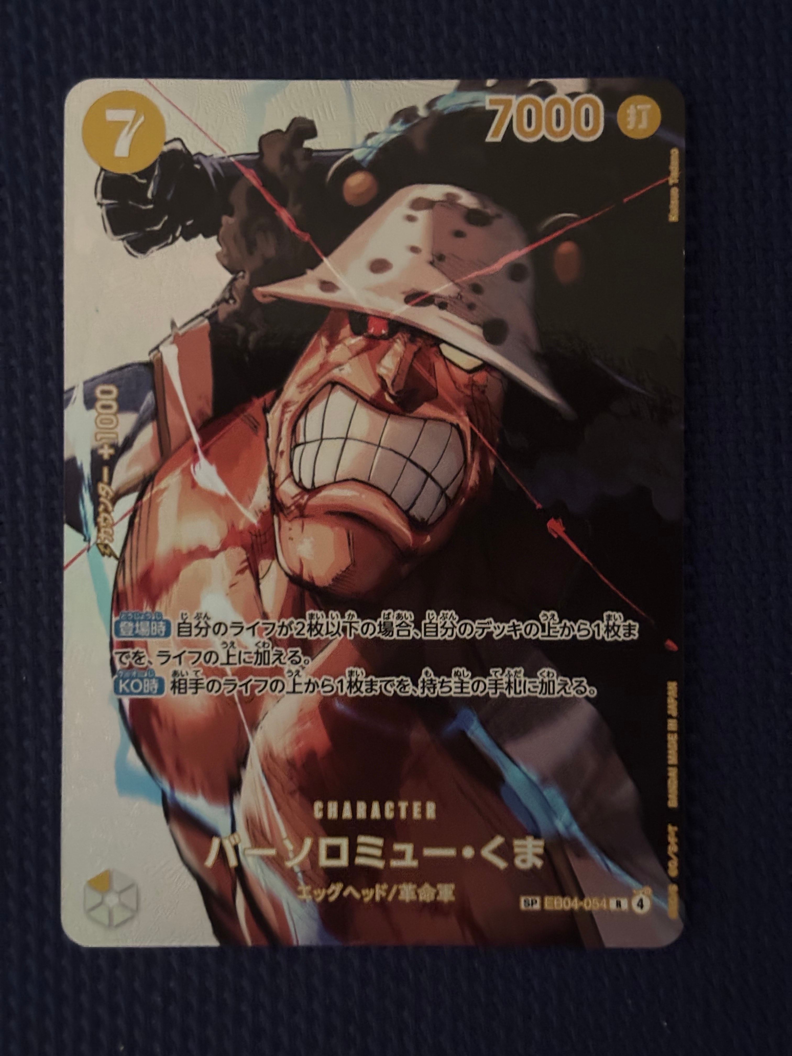 バーソロミュー・くま R-SPC [EB04-054](ブースターパック「決戦の刻」)