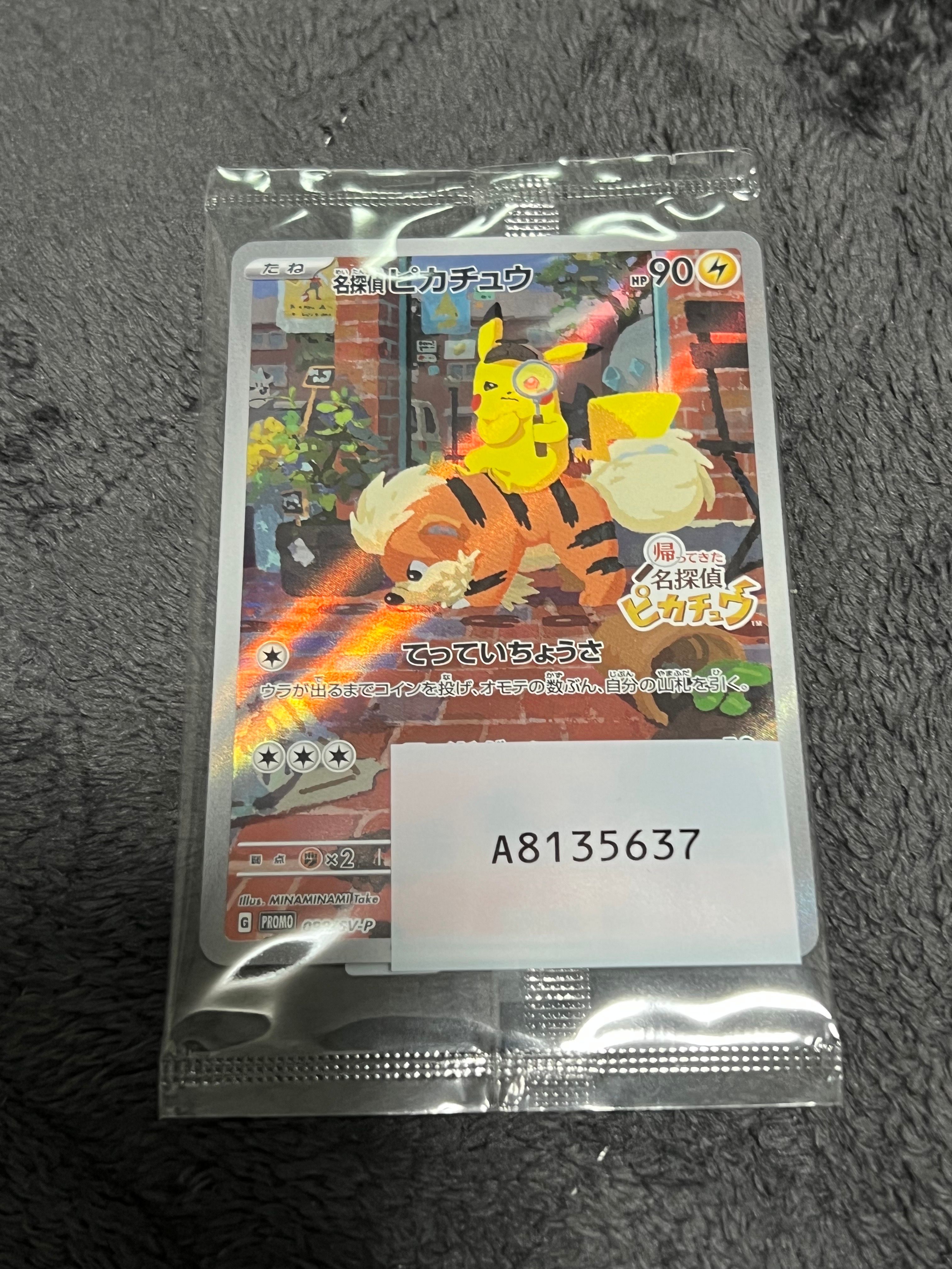 名探偵ピカチュウ: プロモ [SV-P 098](プロモーションカード「SV-P」)