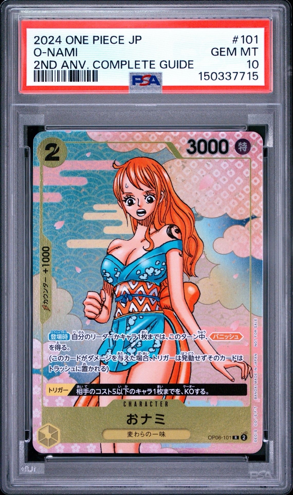 おナミ R [OP06-101](プロモーションカード「ONE PIECE CARD GAME 2nd ANNIVERSARY COMPLETE GUIDE」)