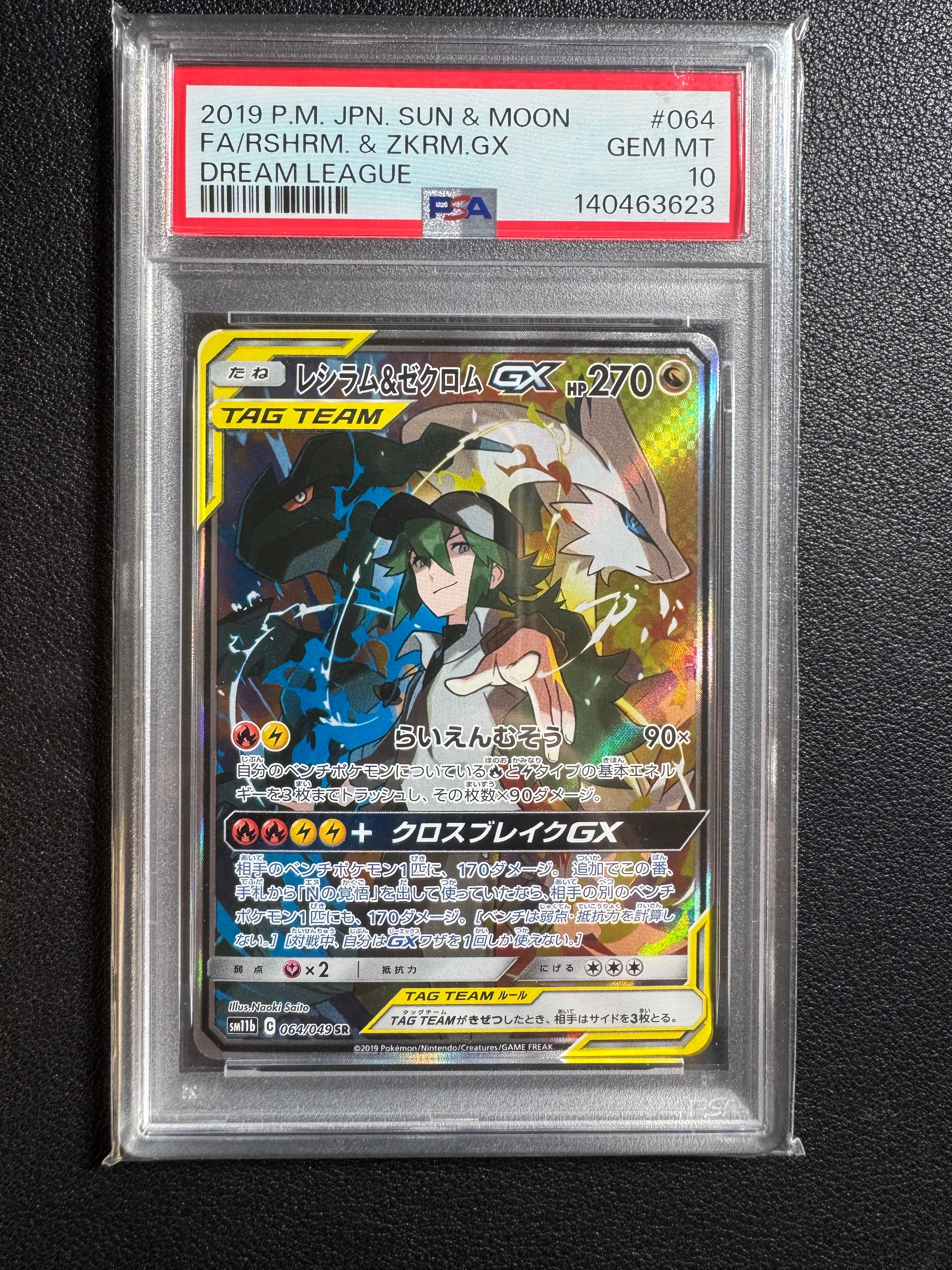 PSA10】レシラム&ゼクロムGX (N) SR :SA [SM11b 064/049](強化拡張 
